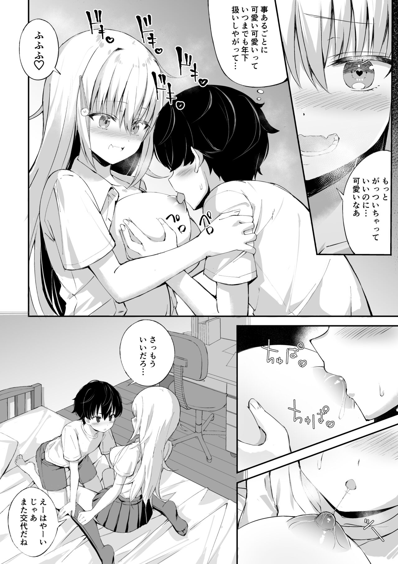 Inran Nee-chan ni Sakaraenai. page 9 full