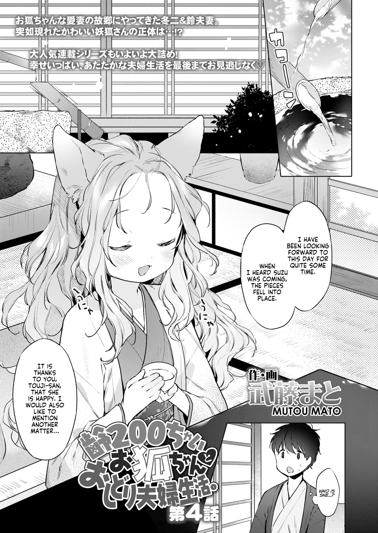 Yowai 200 Chai Okitsune-chan to Oshidori Fuufu Seikatsu. Dai 4 Wa | 200 Year Old Fox Girl and Her Happily Married Life. Part 4 page 1 full