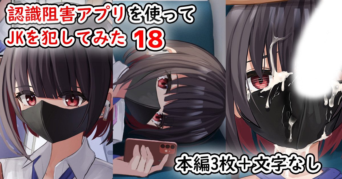 Ninshiki Sogai Apuri Wo Tsukatte JK Wo Okashite Mita 18 page 1 full
