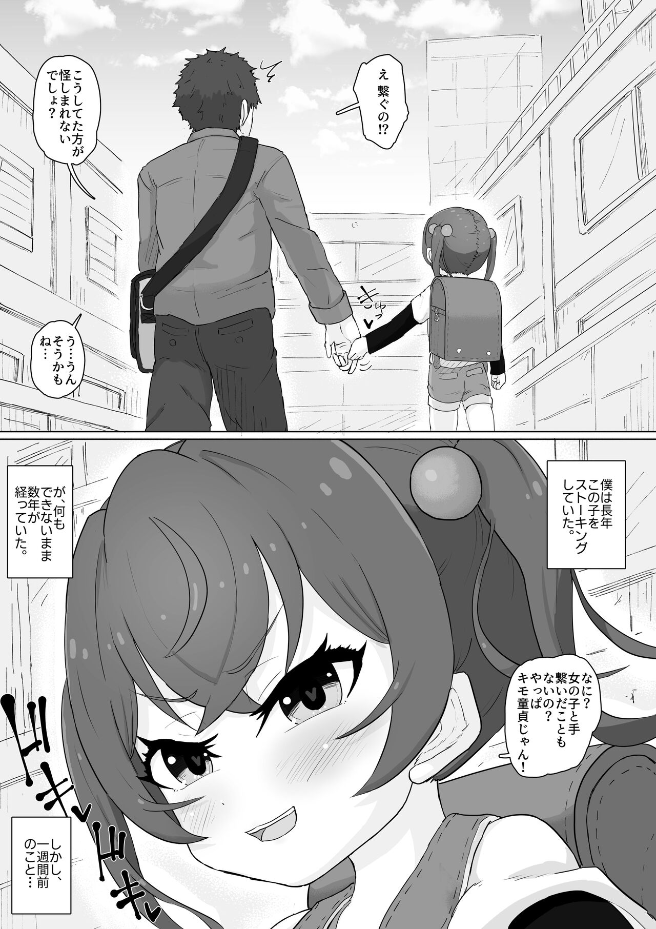 Tenshi no Otsuge page 3 full