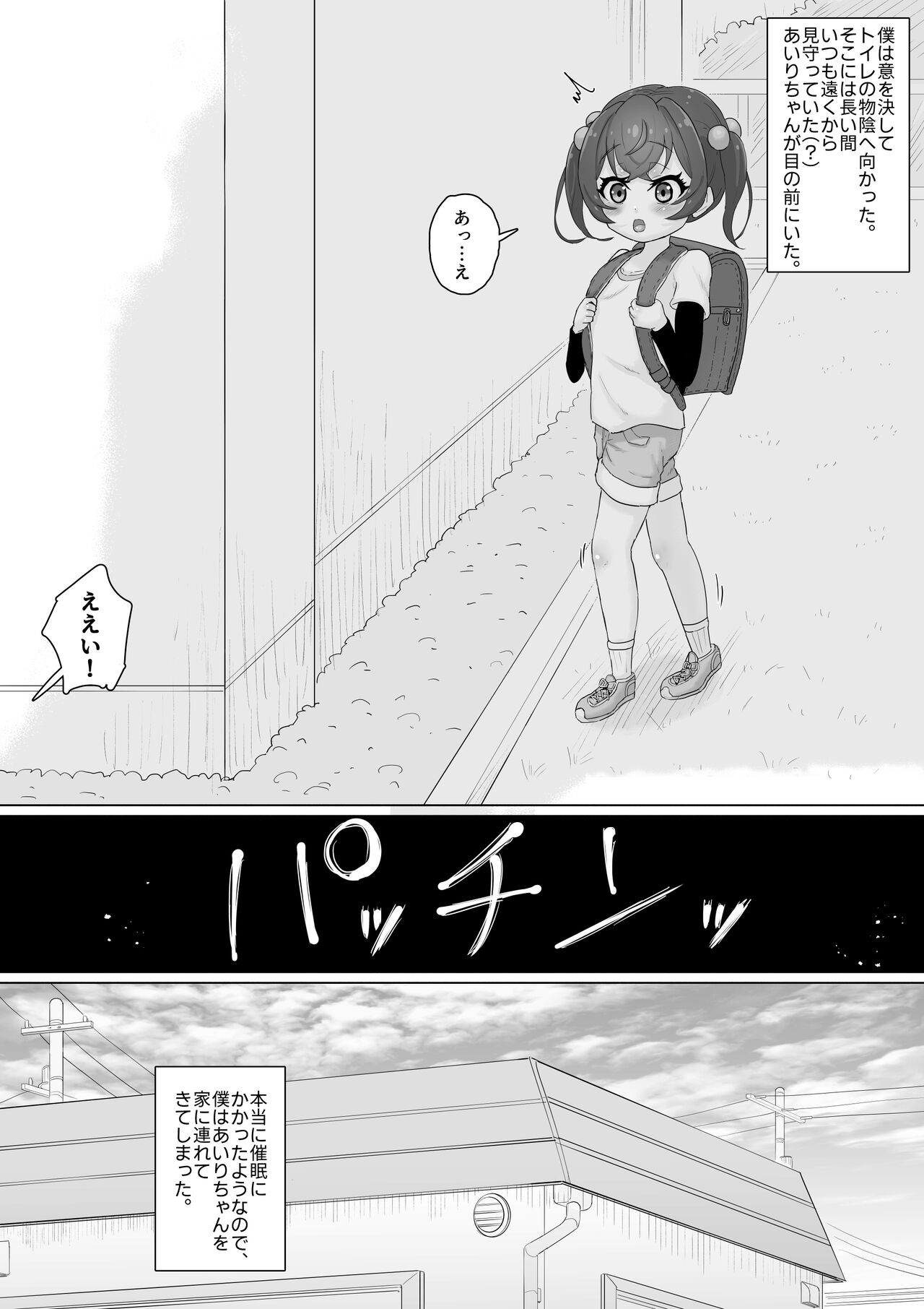 Tenshi no Otsuge page 6 full
