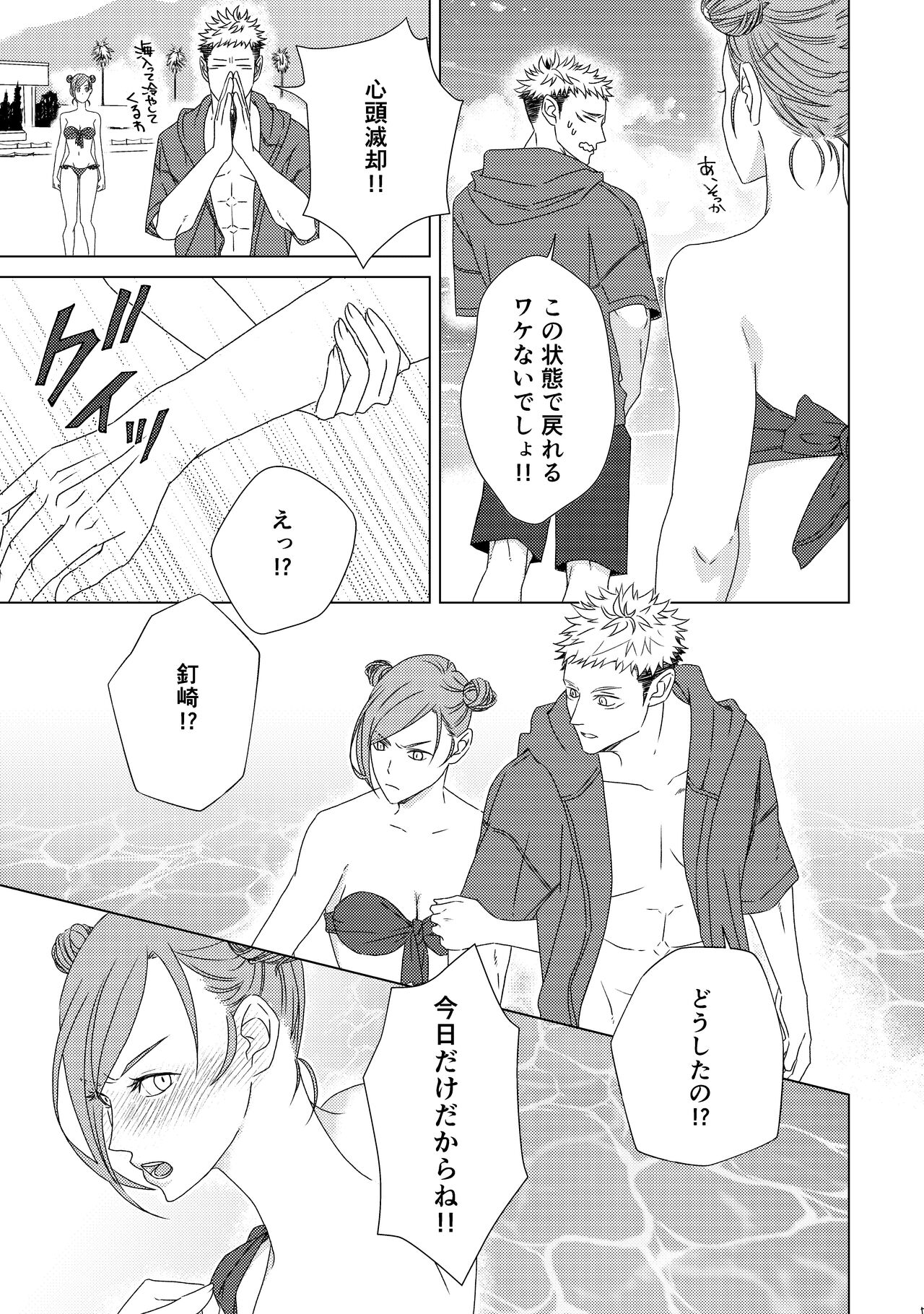 Zenbu Natsu no Sei‼ ︎ page 10 full