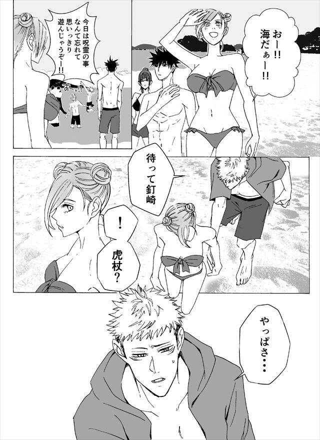 Zenbu Natsu no Sei‼ ︎ page 2 full