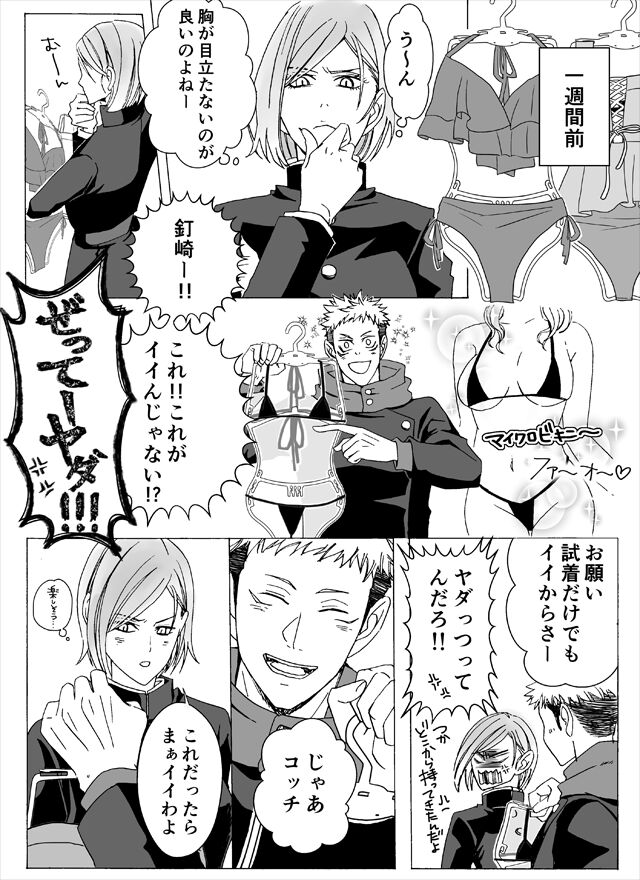 Zenbu Natsu no Sei‼ ︎ page 3 full