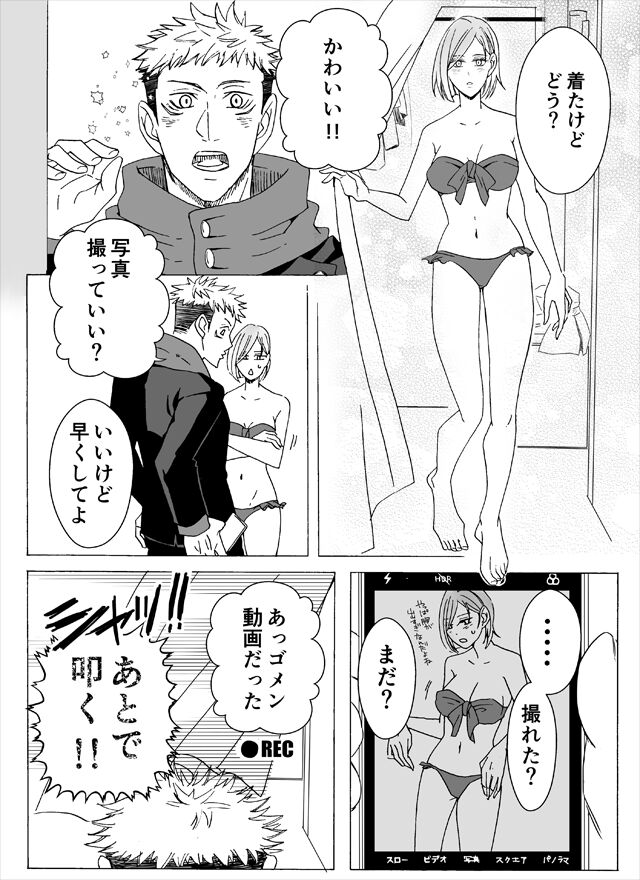 Zenbu Natsu no Sei‼ ︎ page 4 full