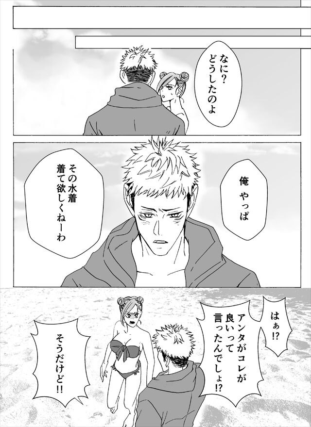 Zenbu Natsu no Sei‼ ︎ page 6 full