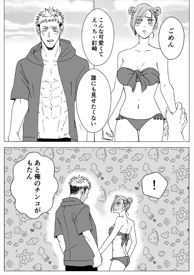 Zenbu Natsu no Sei‼ ︎ page 7 full