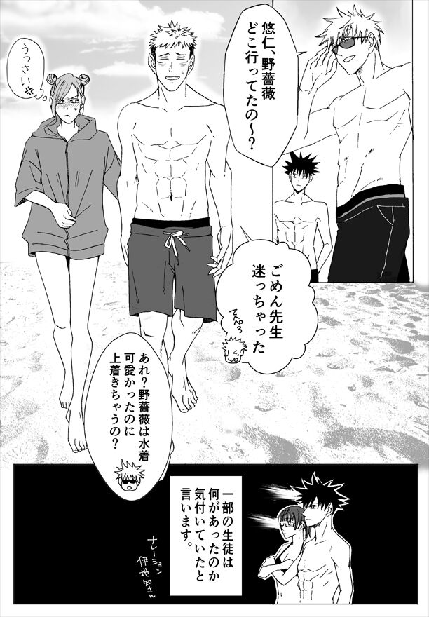 Zenbu Natsu no Sei‼ ︎ page 8 full