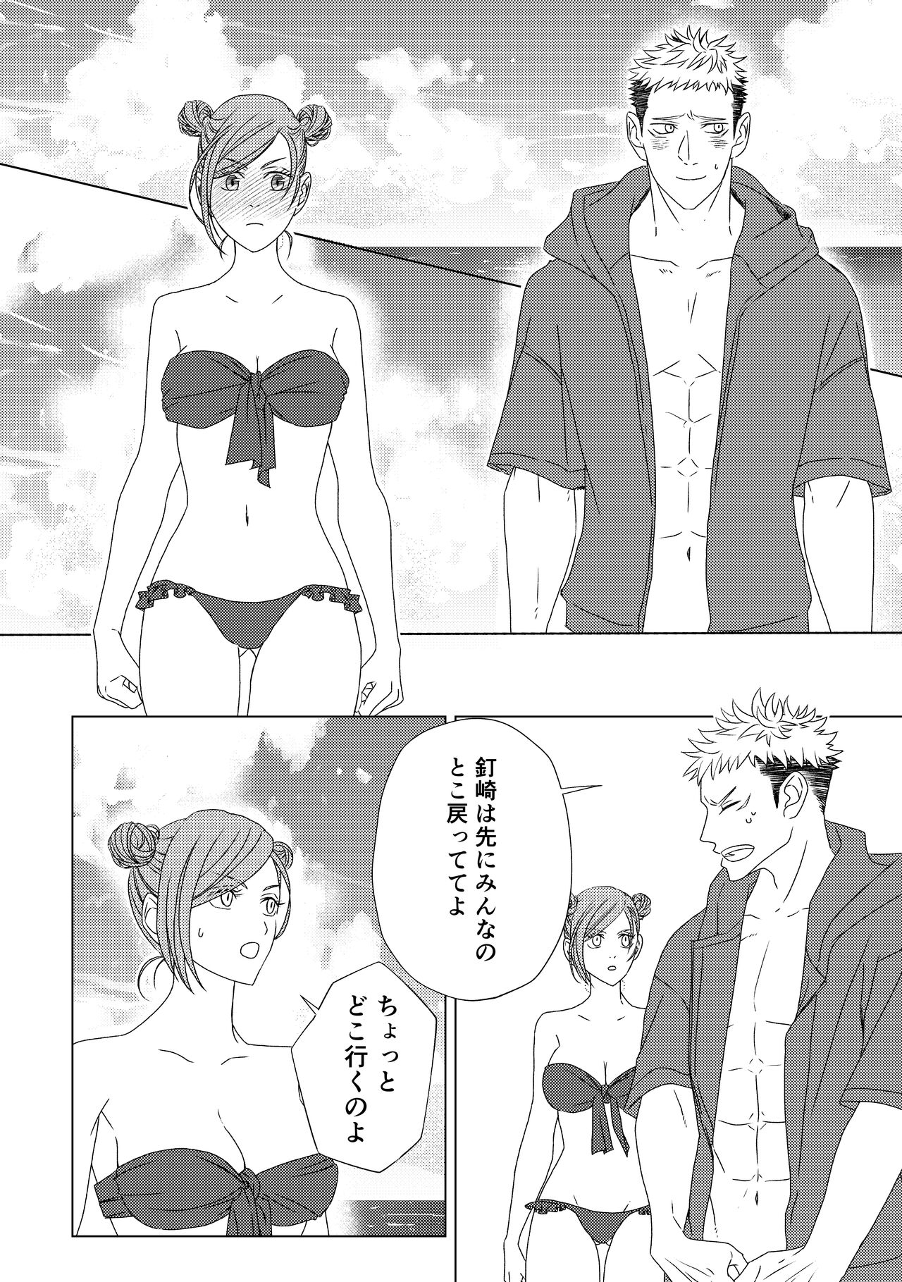 Zenbu Natsu no Sei‼ ︎ page 9 full