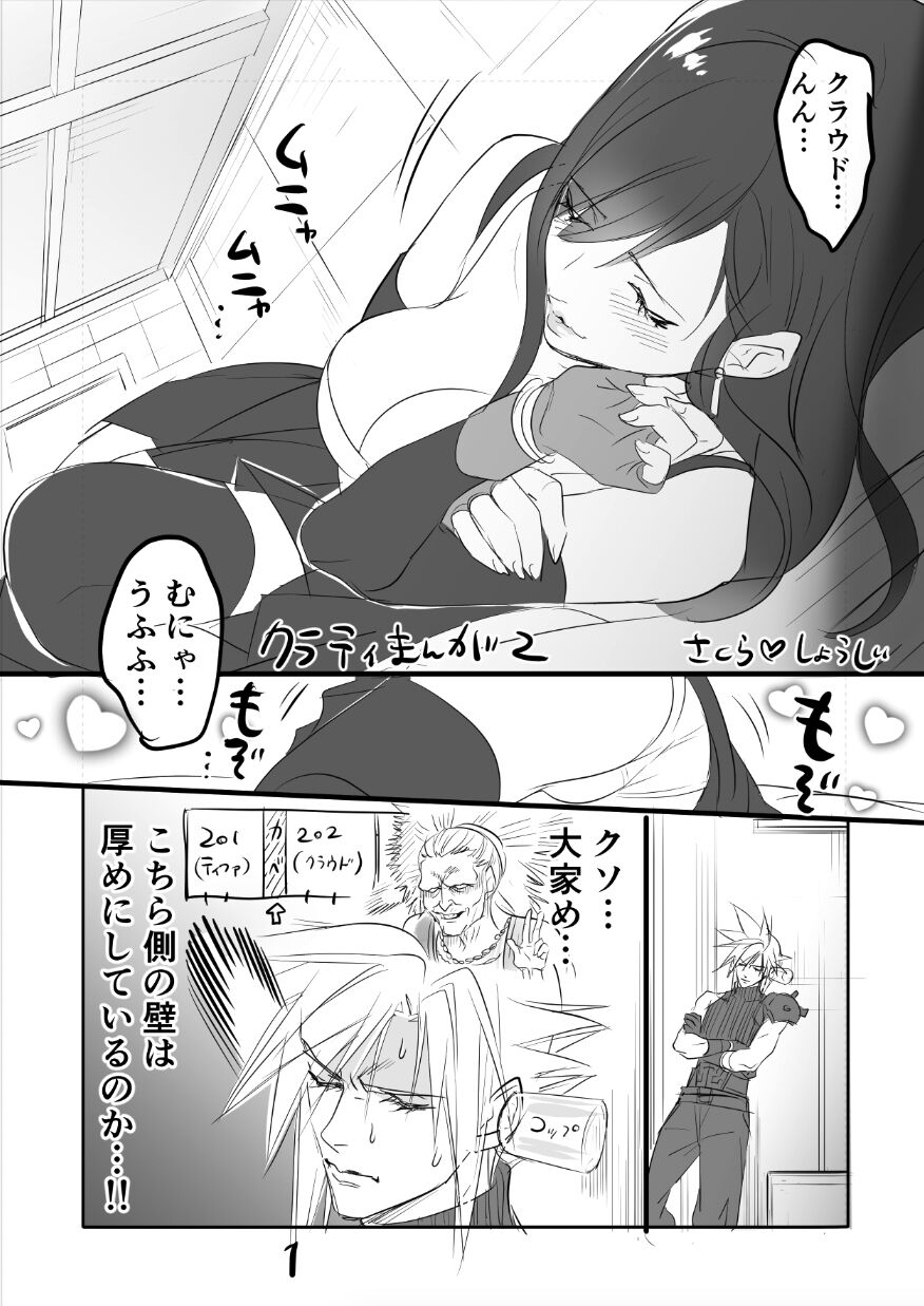 FF7R CloTi Manga 2 page 1 full