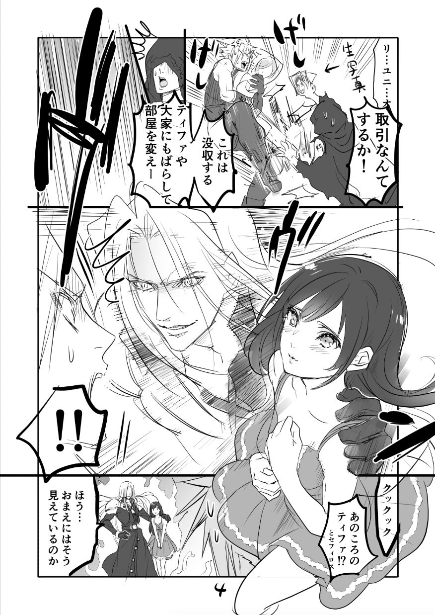 FF7R CloTi Manga 2 page 4 full