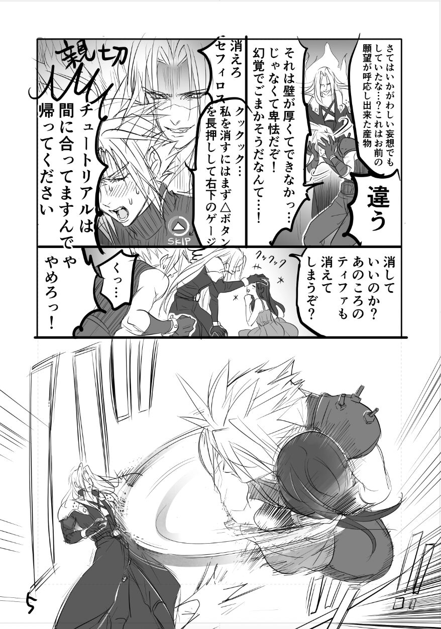 FF7R CloTi Manga 2 page 5 full