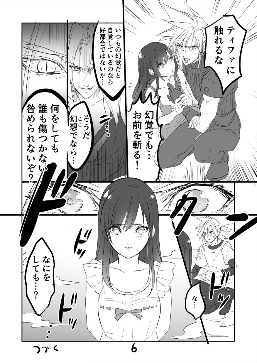 FF7R CloTi Manga 2 page 6 full