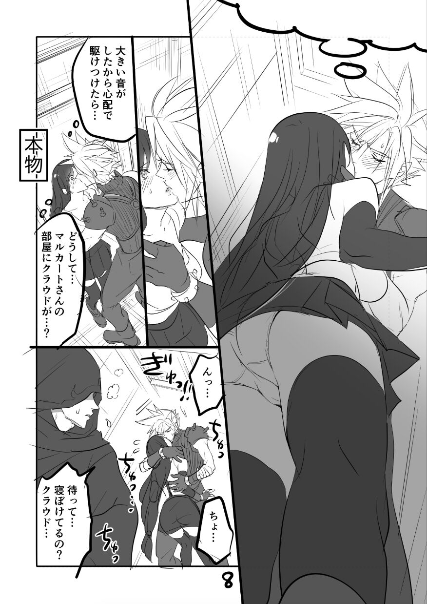 FF7R CloTi Manga 2 page 8 full