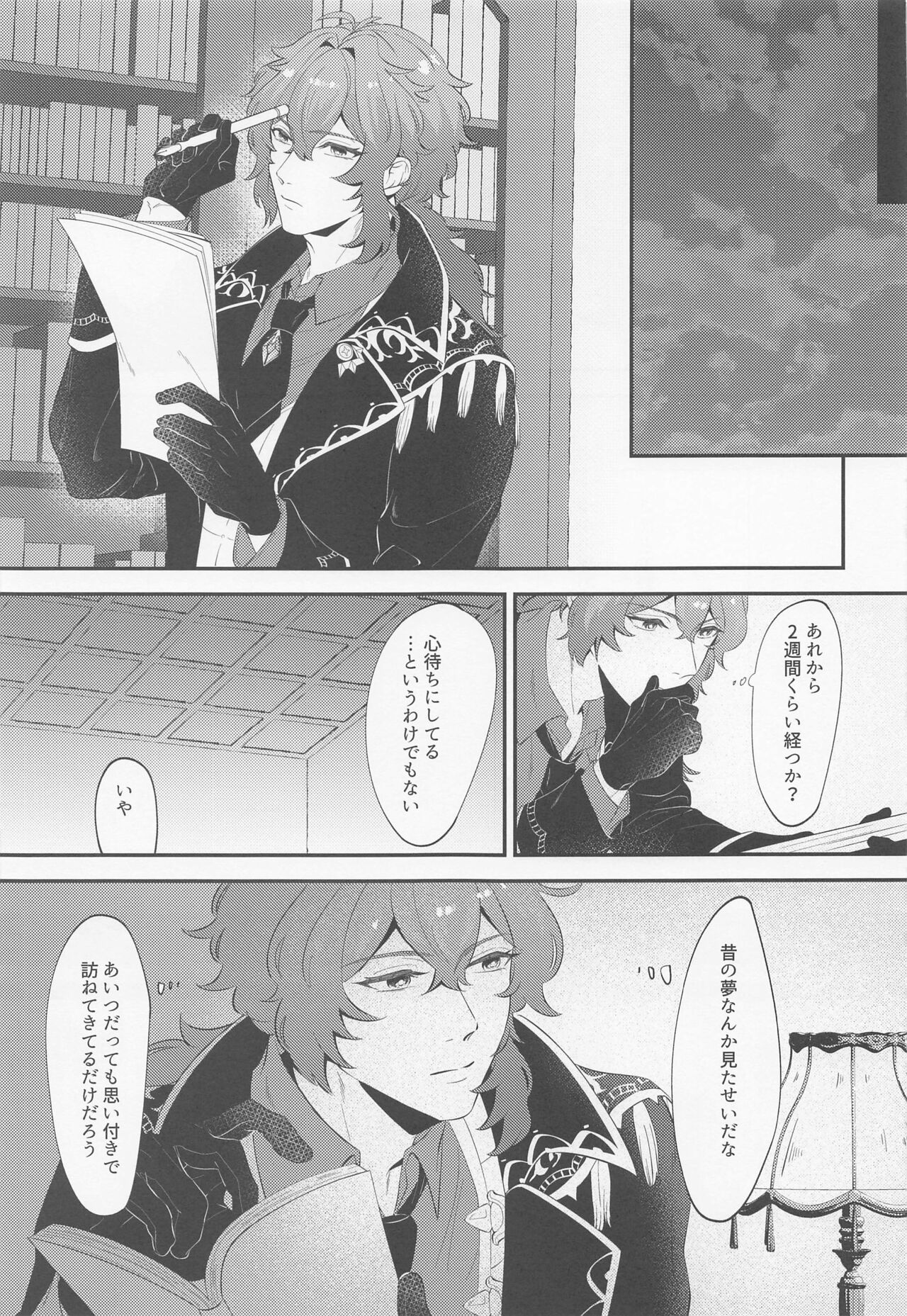 Nishoku no Awa page 10 full