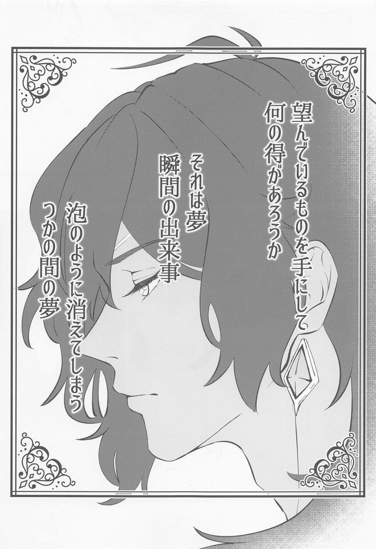 Nishoku no Awa page 6 full