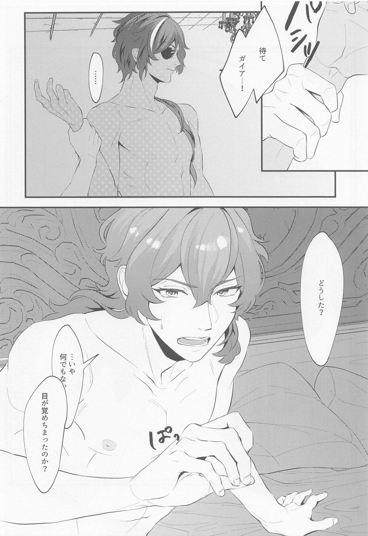 Nishoku no Awa page 7 full