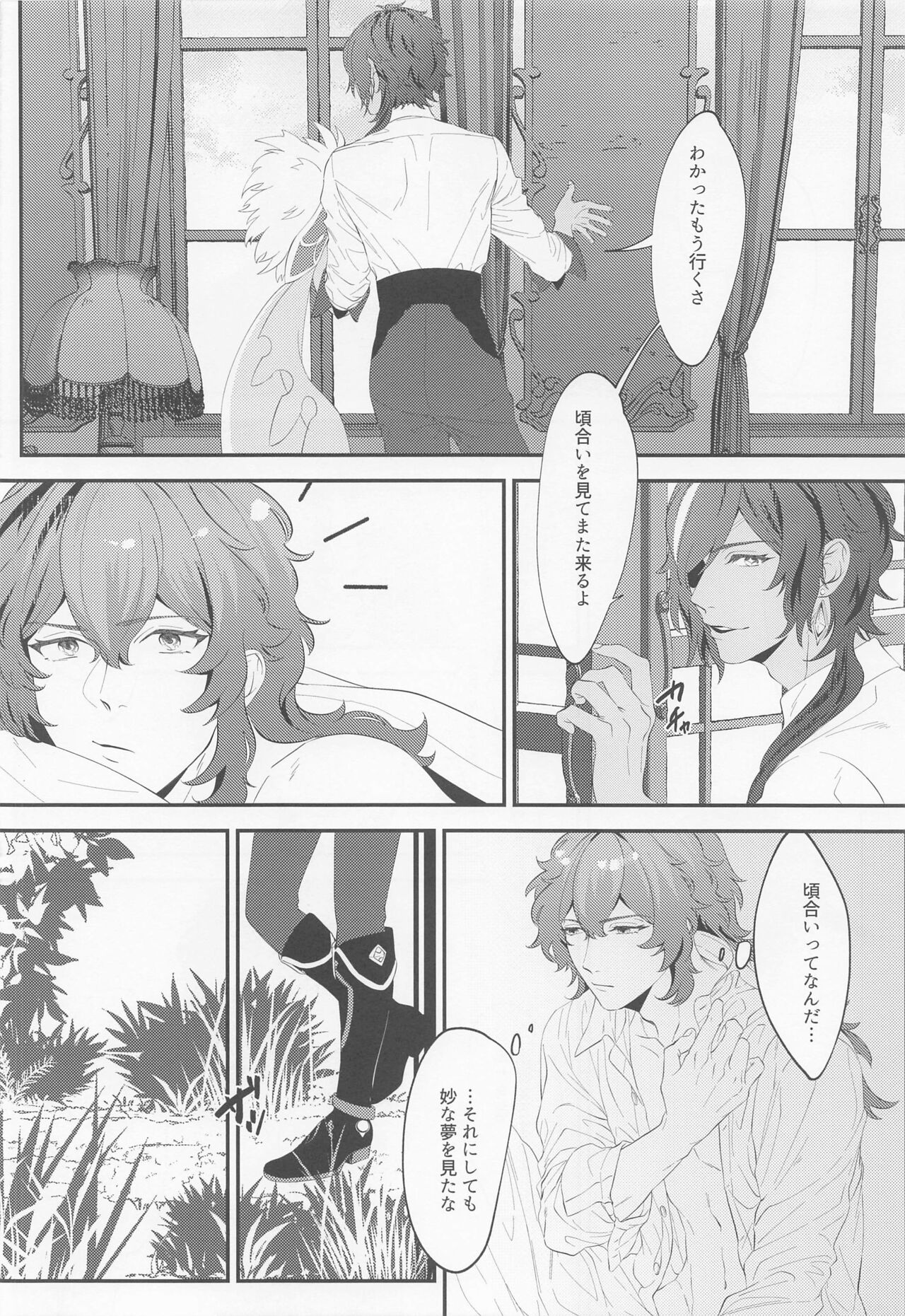 Nishoku no Awa page 9 full