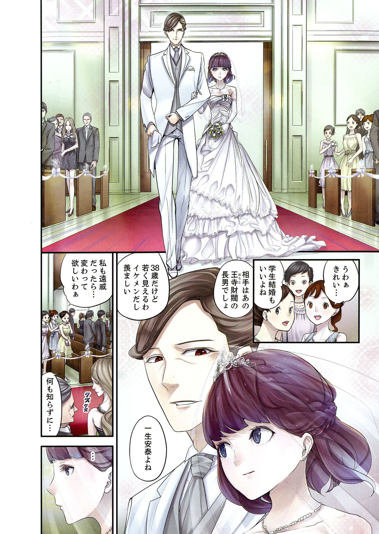 M Tsuma Shoujo Ori no Naka de sodateru Omocha page 4 full