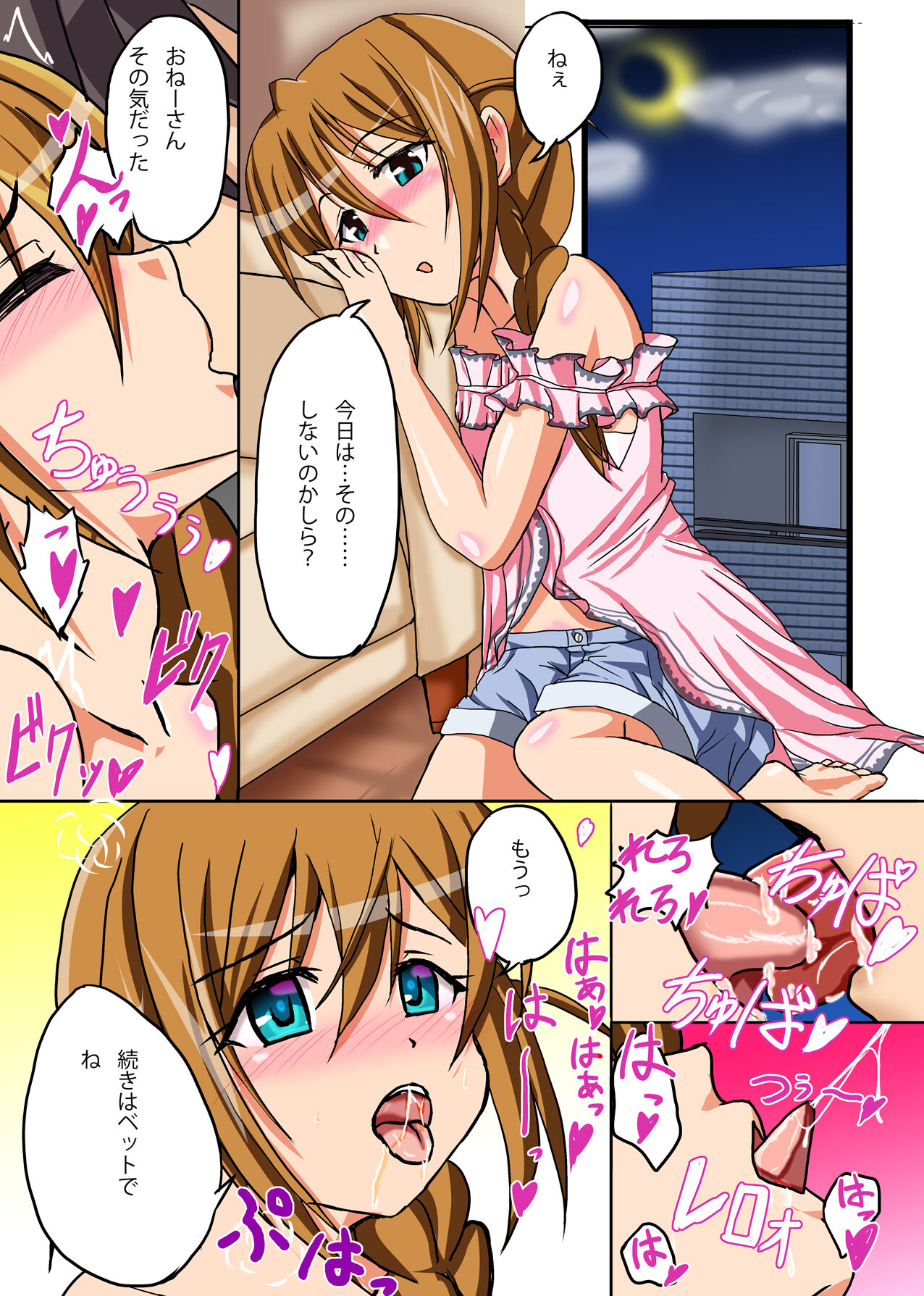 Konomi-chan to Icha Love Ecchi page 1 full