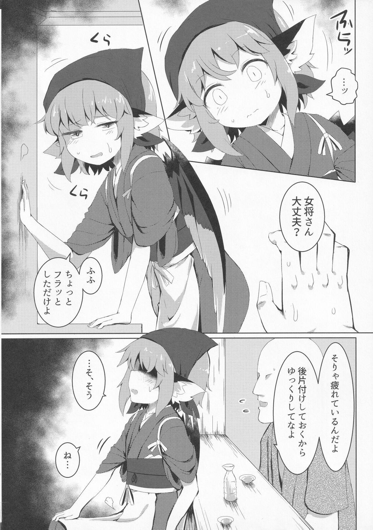 Nemuru Yosuzume Ato o Nigosareru page 5 full