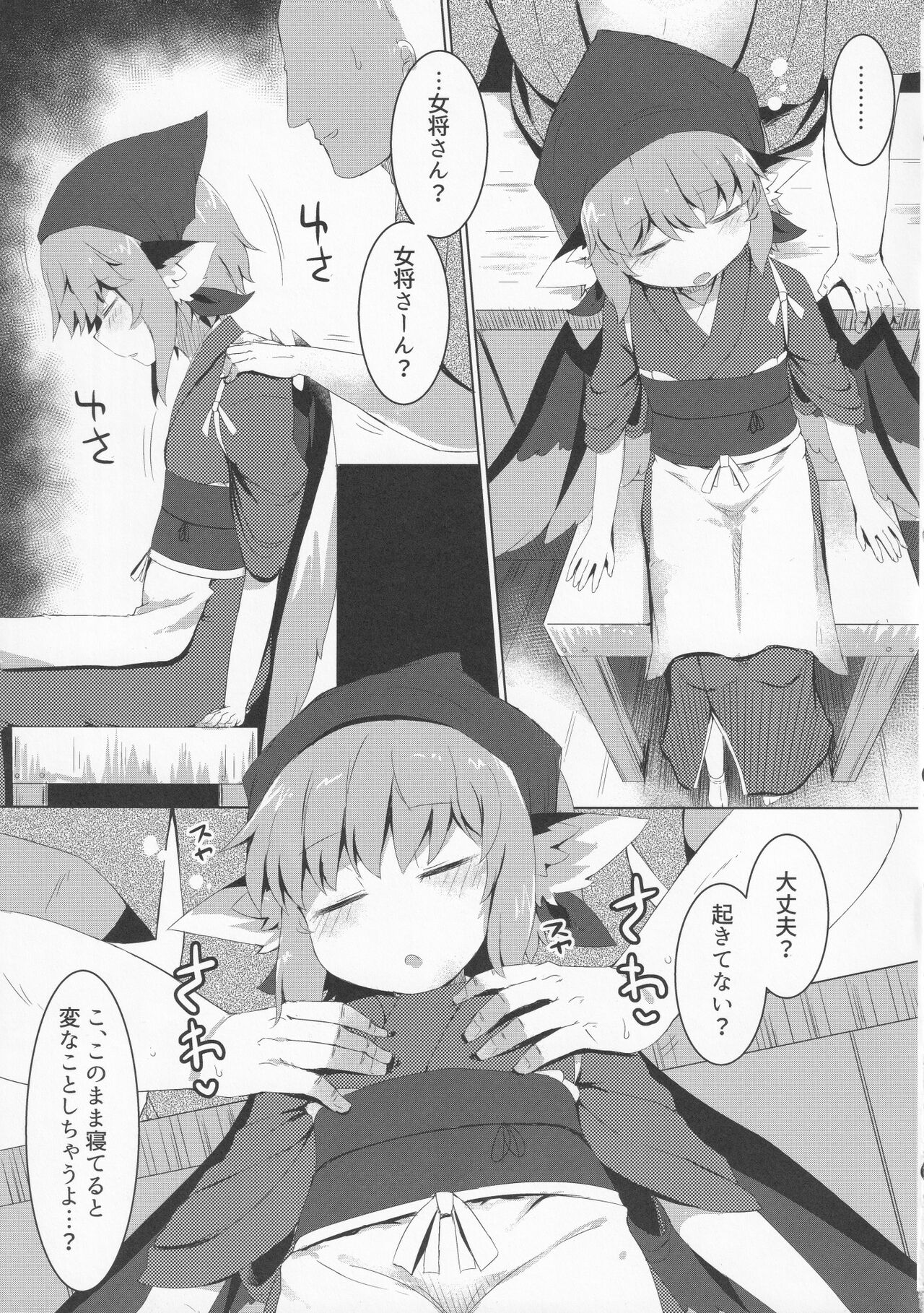 Nemuru Yosuzume Ato o Nigosareru page 6 full