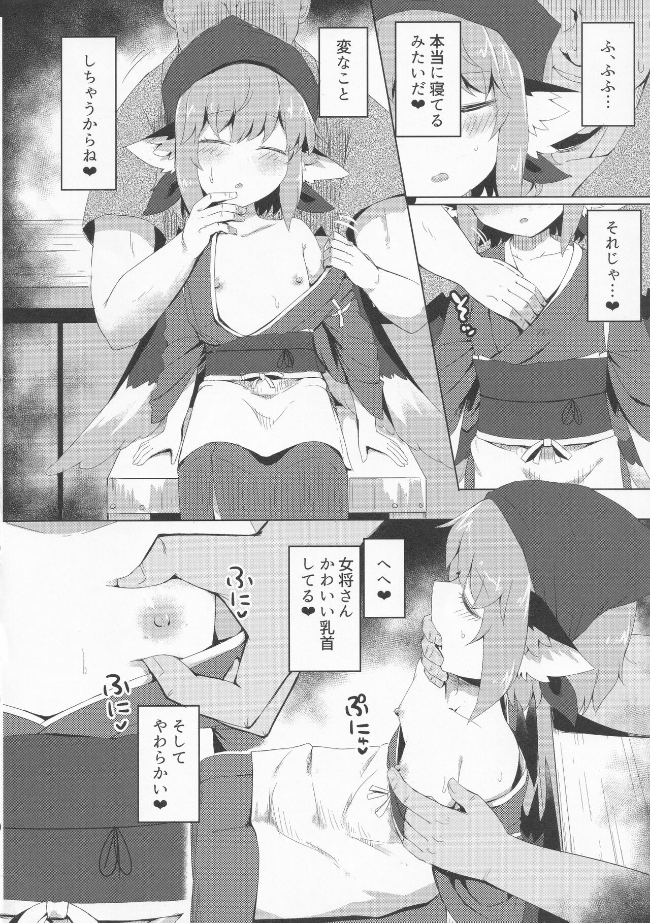 Nemuru Yosuzume Ato o Nigosareru page 7 full