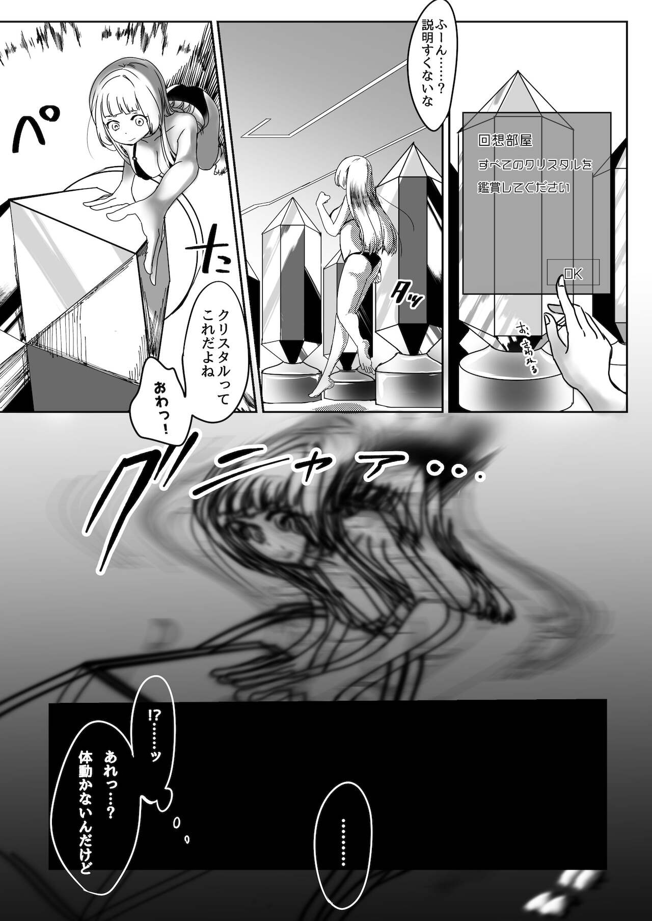 Miowaru made Derarenai Joutai Henka Doujin Eroge no Kaisou Heya page 4 full