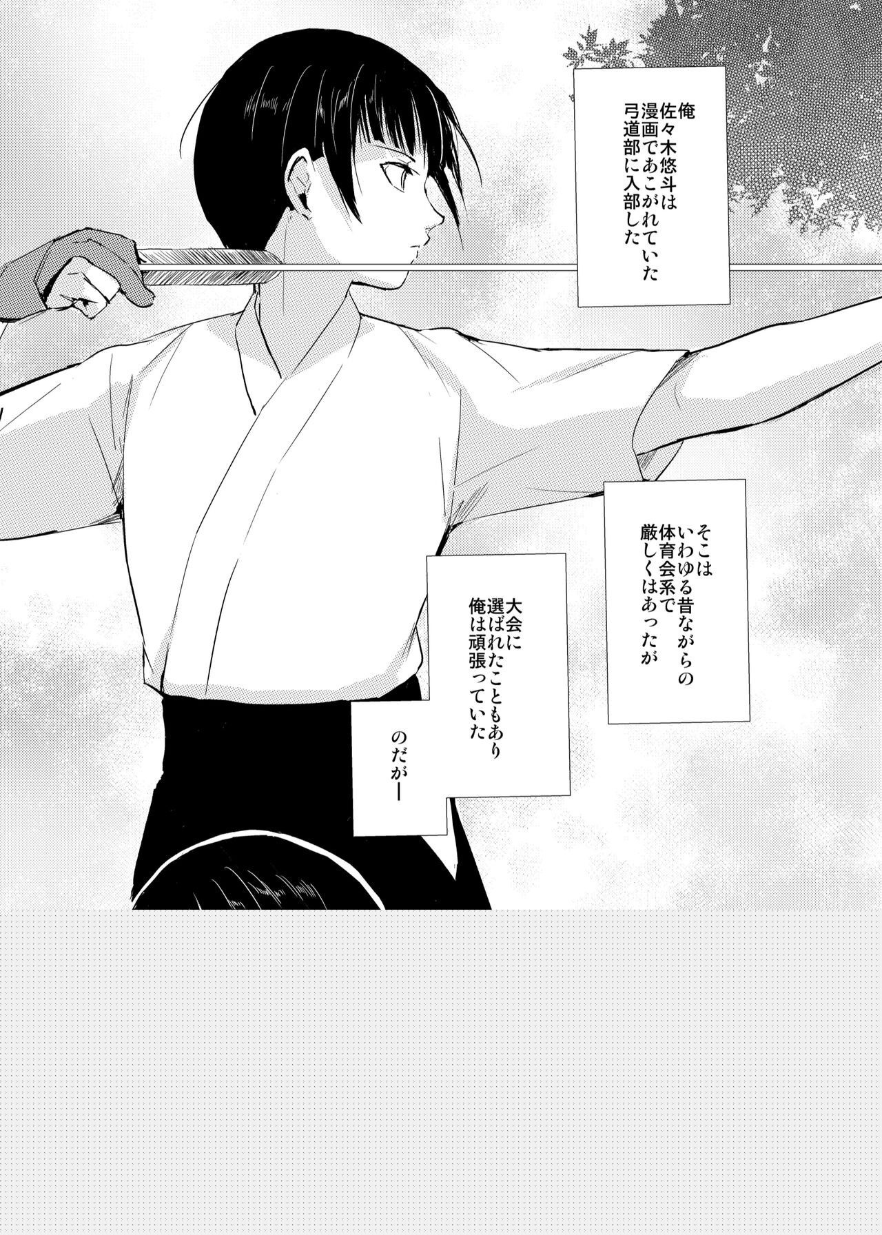 Kyuudou Danshi x Mesu Ochi Choukyou Senpai ni Naisho de Kanojo Tsukuttara Seisai Rape saremashita page 4 full