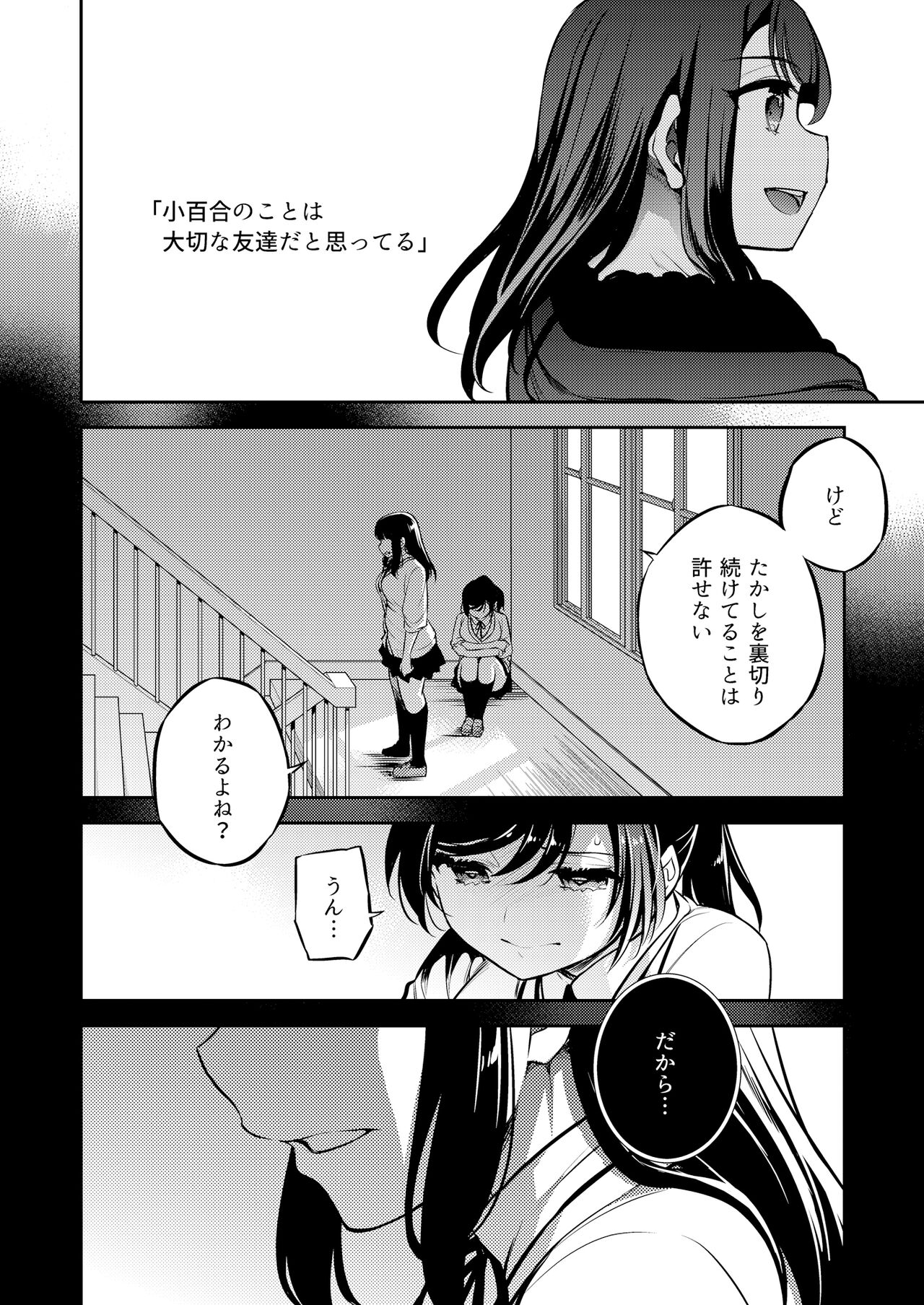 C9-46 Sayuri 6 Shinyuu ni Kareshi o NTR-renagara Shoujo wa Otoko ni Okasareru page 3 full