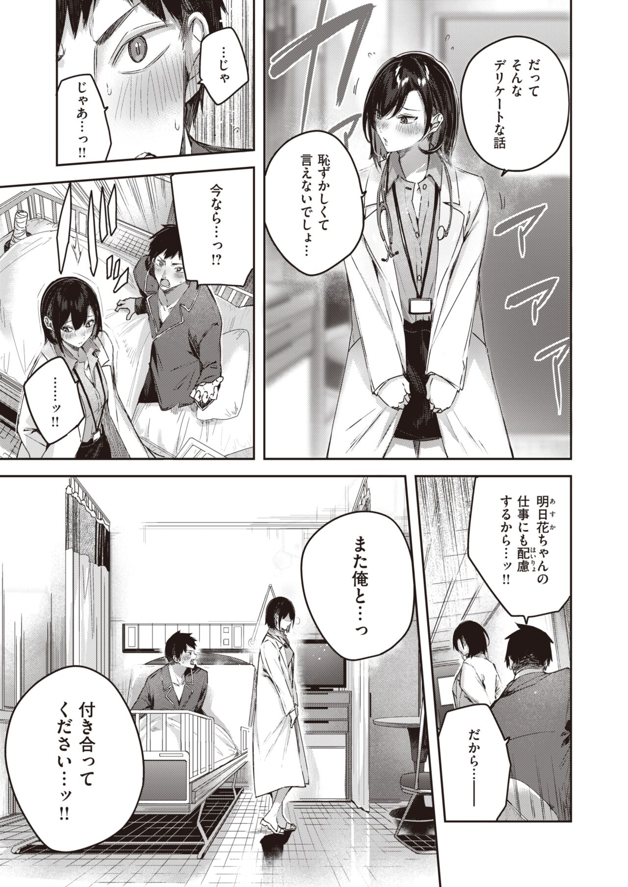 COMIC Kairakuten BEAST 2022-06 page 10 full