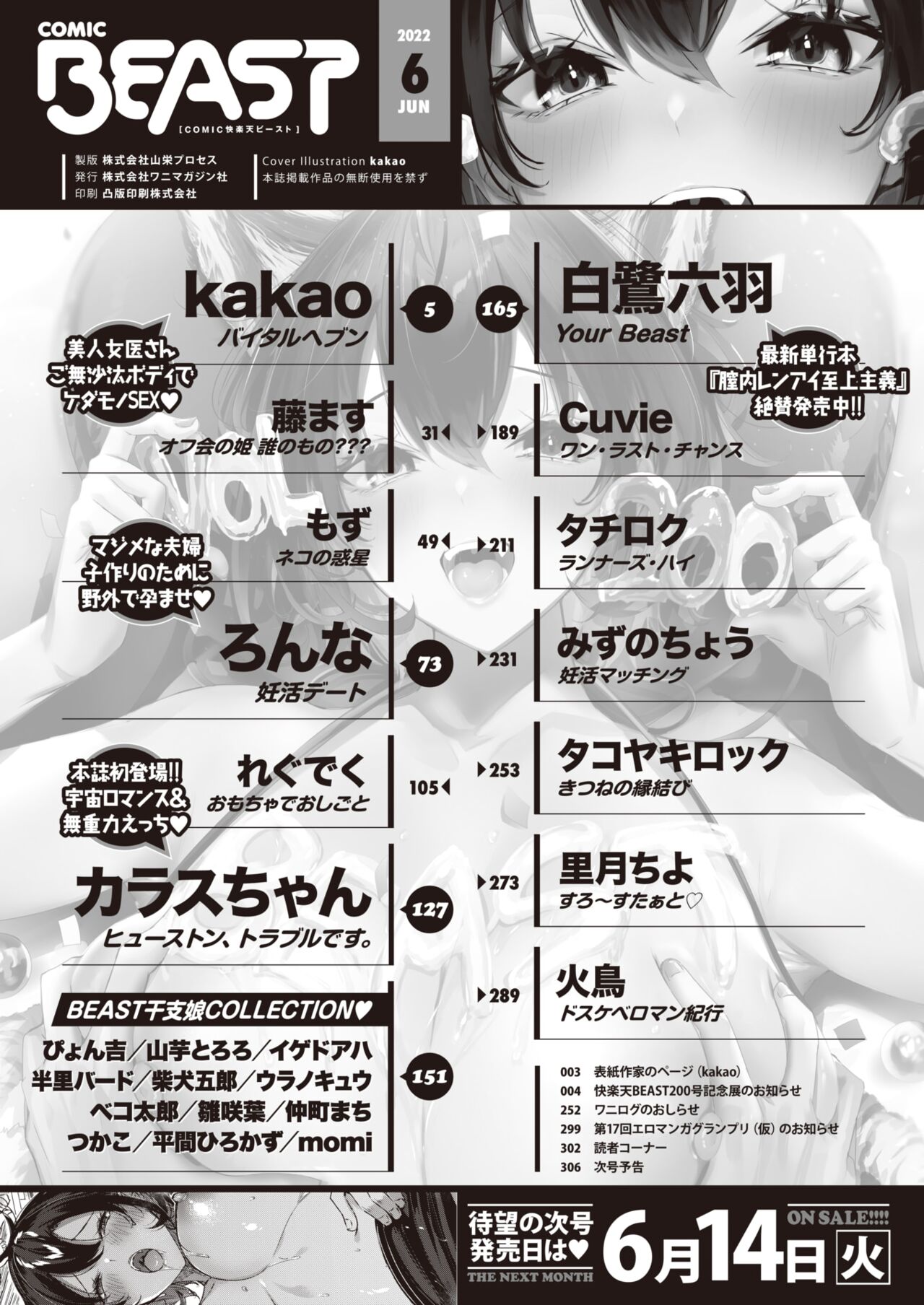 COMIC Kairakuten BEAST 2022-06 page 3 full