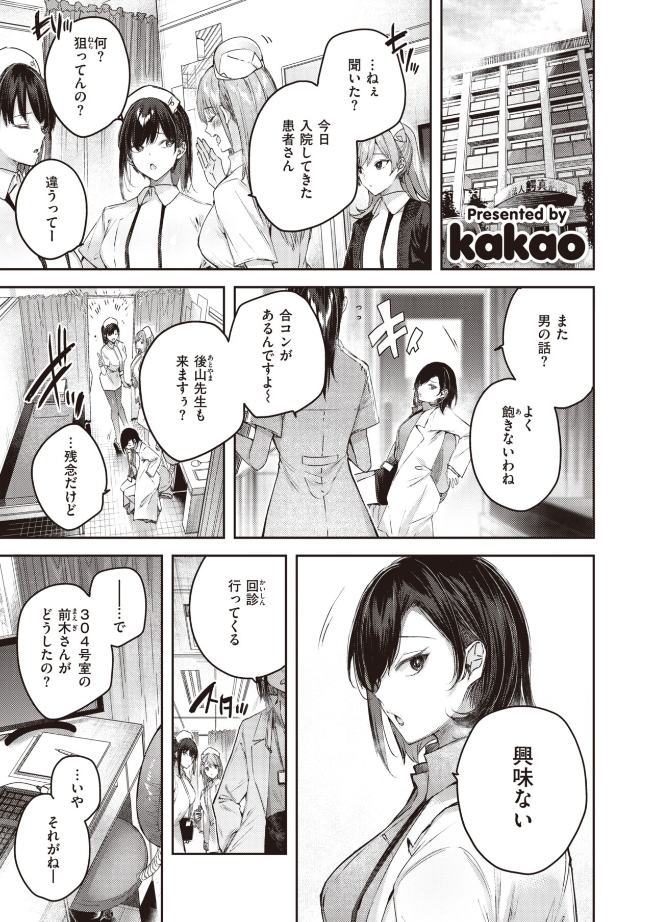 COMIC Kairakuten BEAST 2022-06 page 4 full