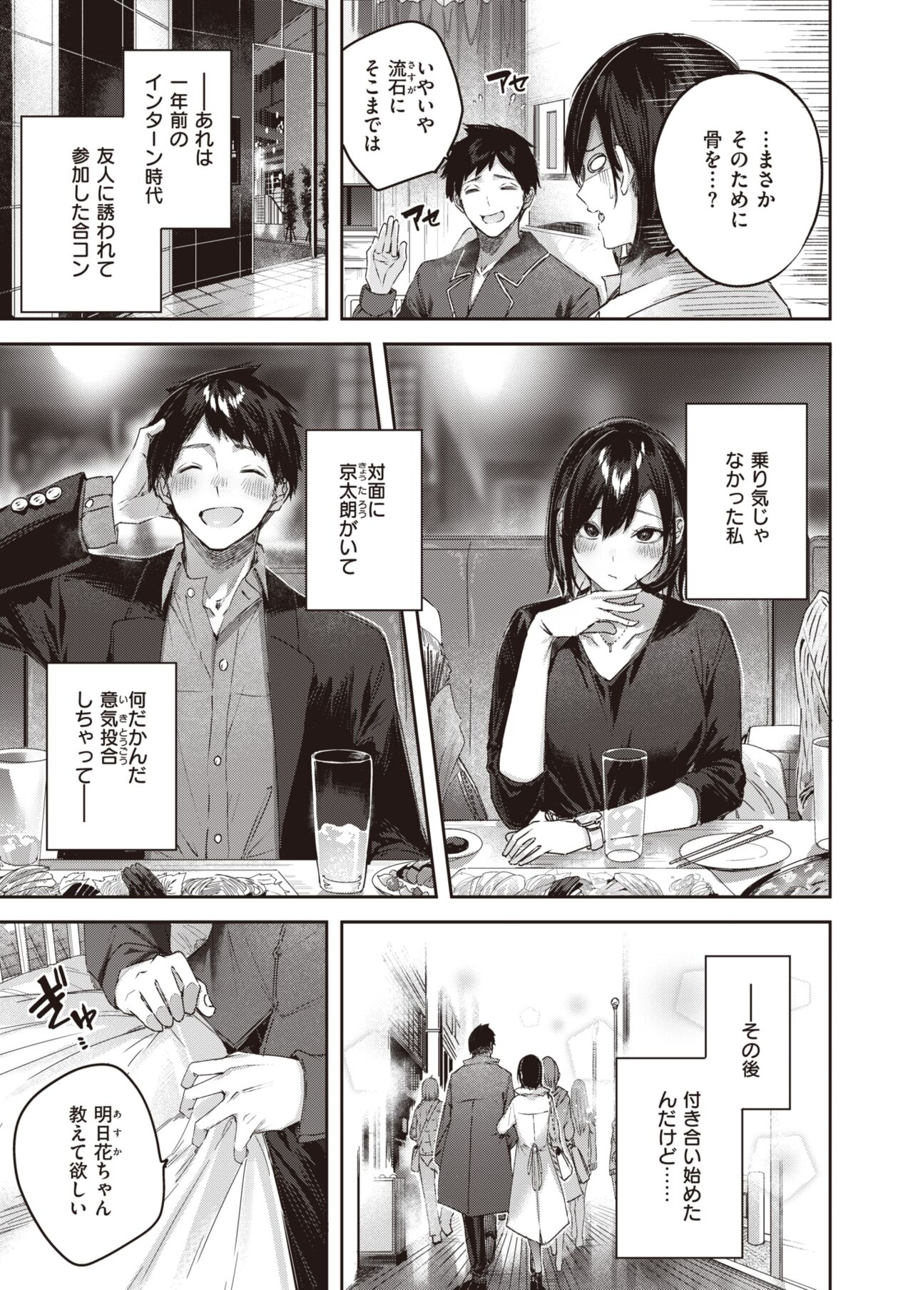 COMIC Kairakuten BEAST 2022-06 page 6 full