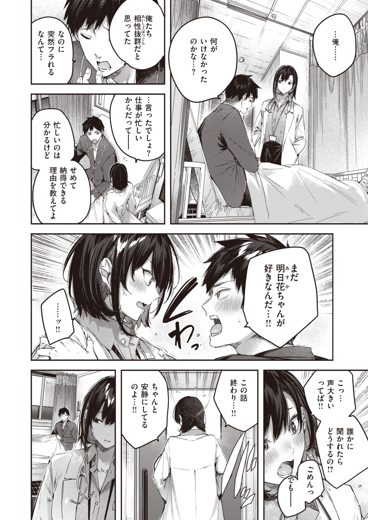 COMIC Kairakuten BEAST 2022-06 page 7 full