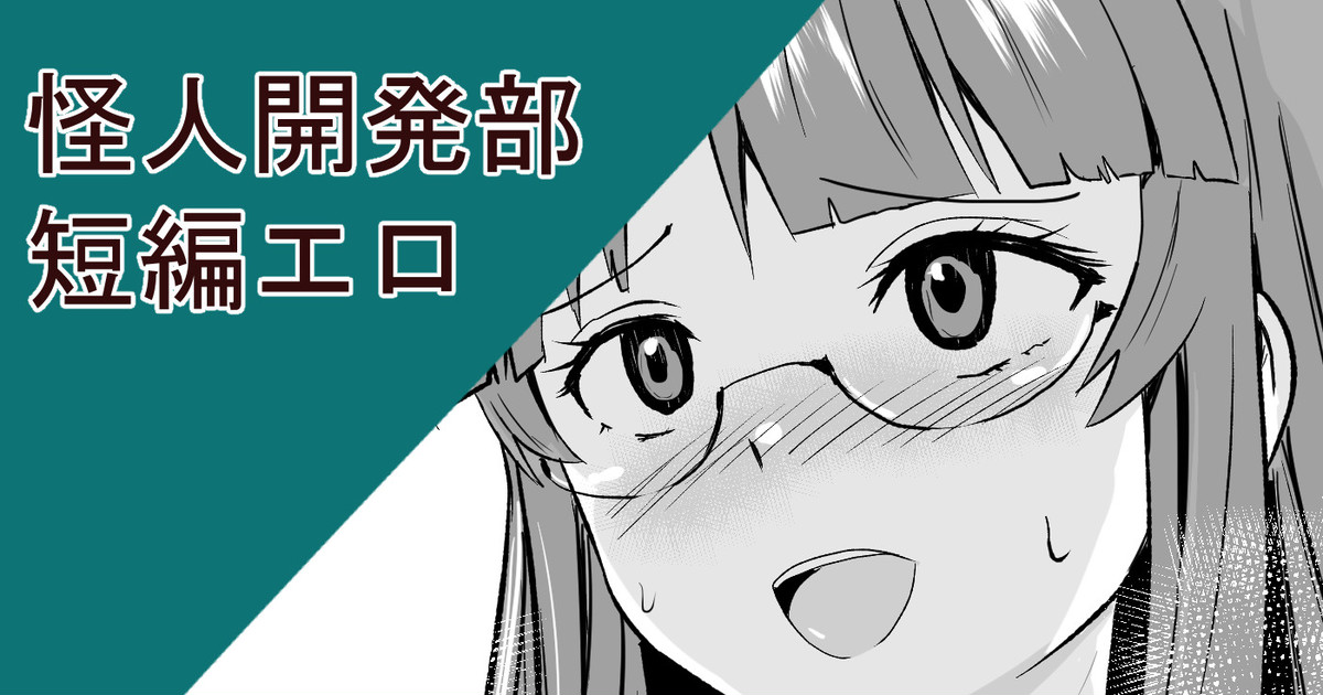 Kaijin Kaihatsubu Tanpen Ero page 1 full