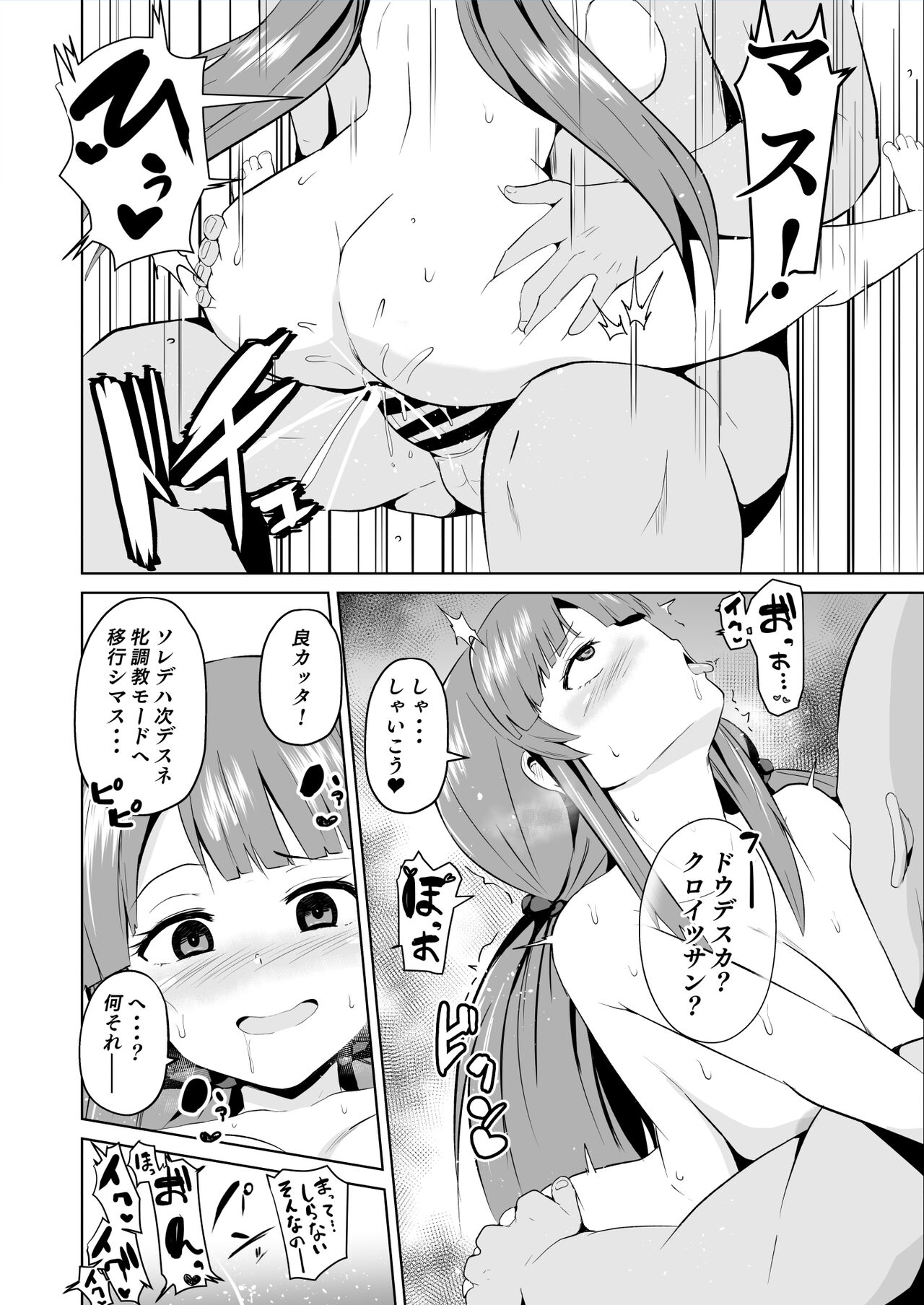 Kaijin Kaihatsubu Tanpen Ero page 4 full