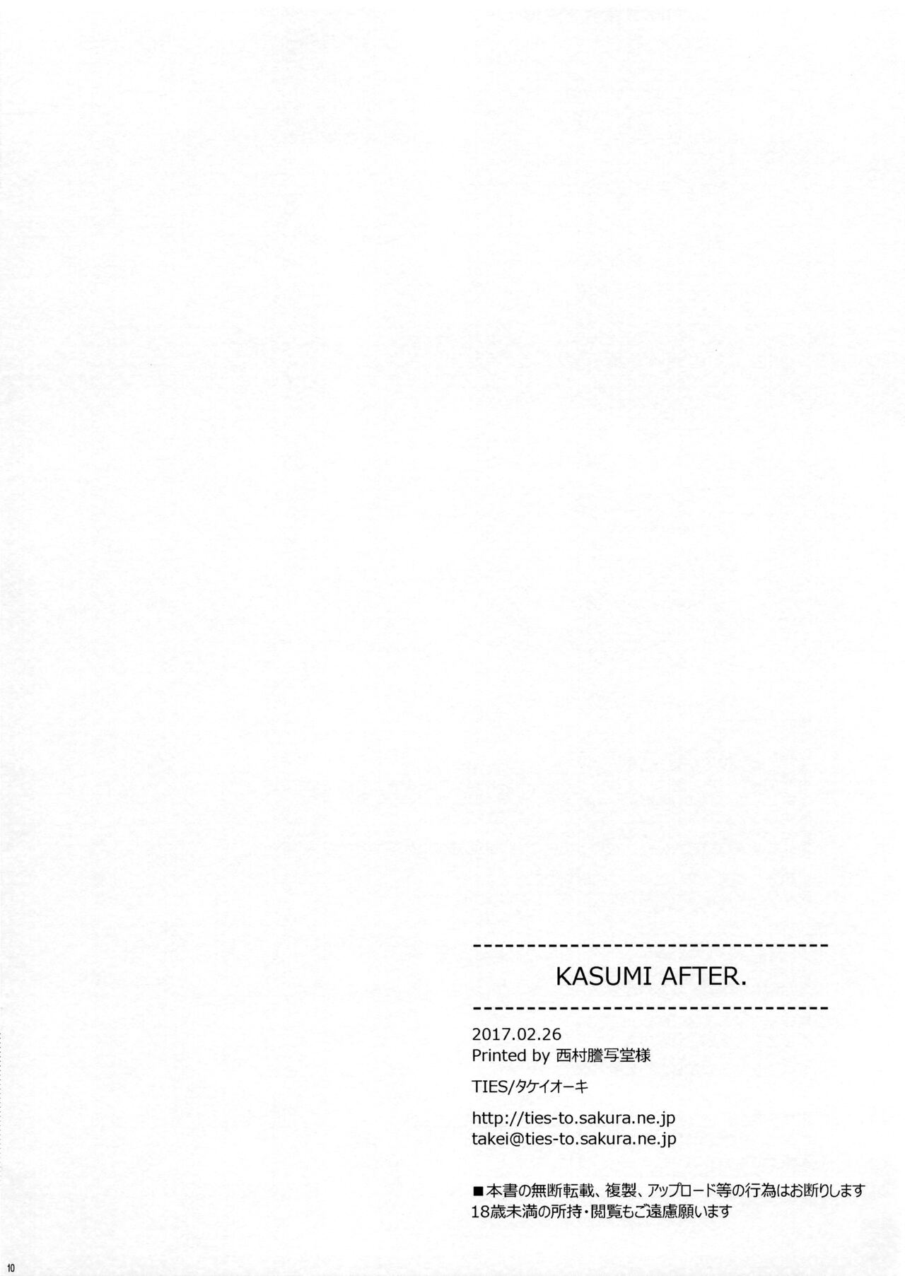 KASUMI AFTER. page 10 full