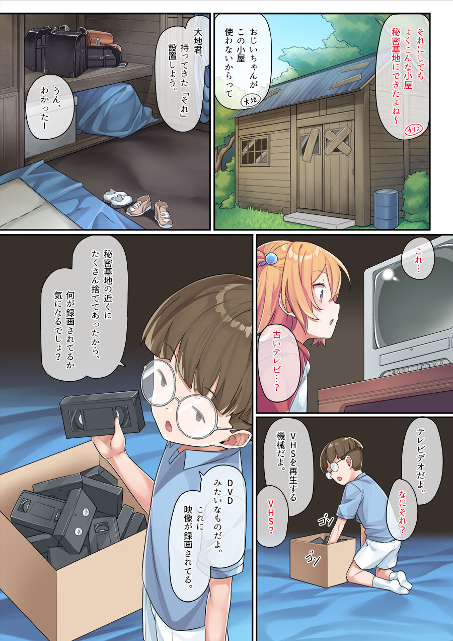Karin-chan no Himitsu Kichi page 6 full