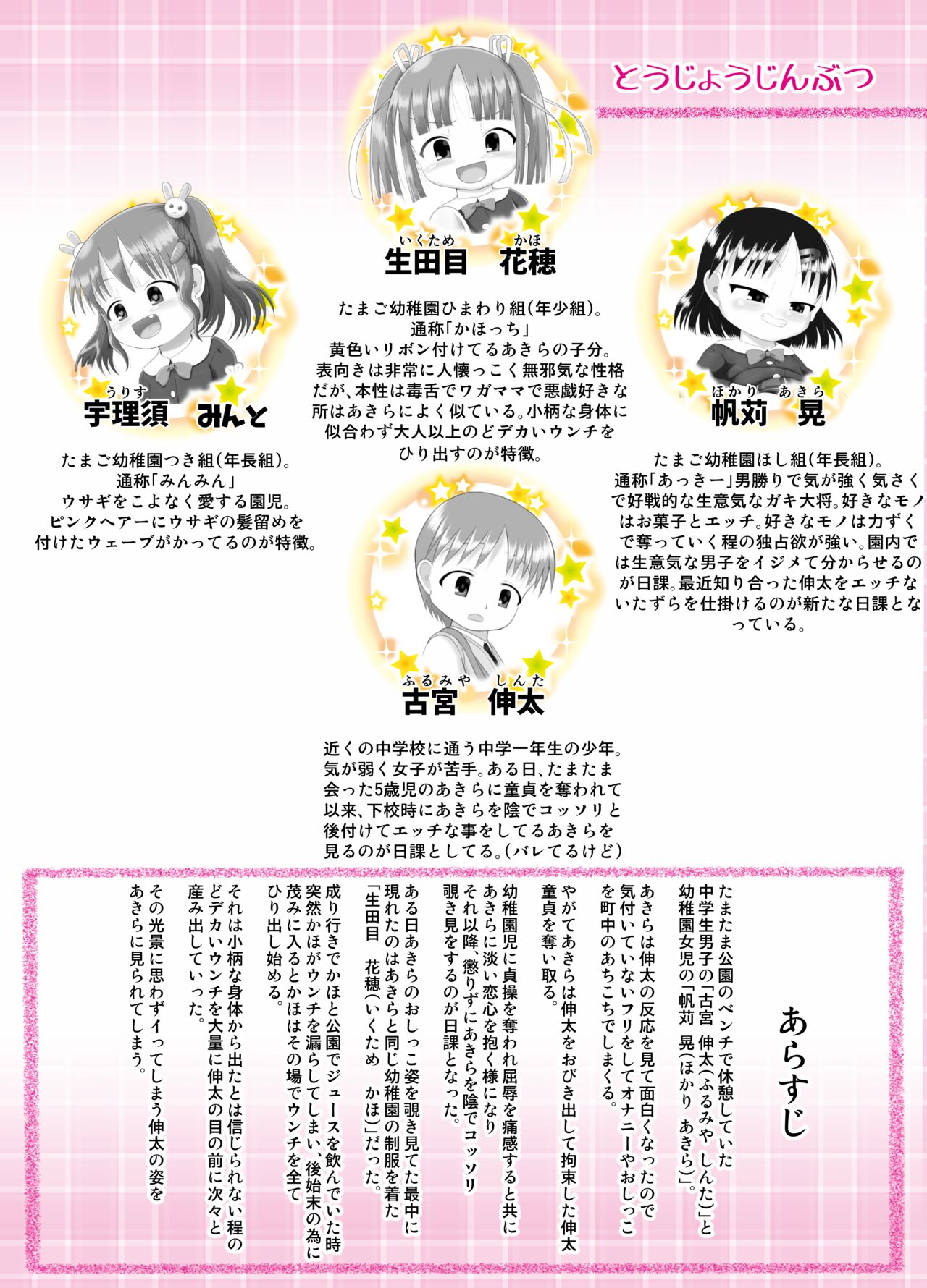 Itazura Engine #3 page 4 full