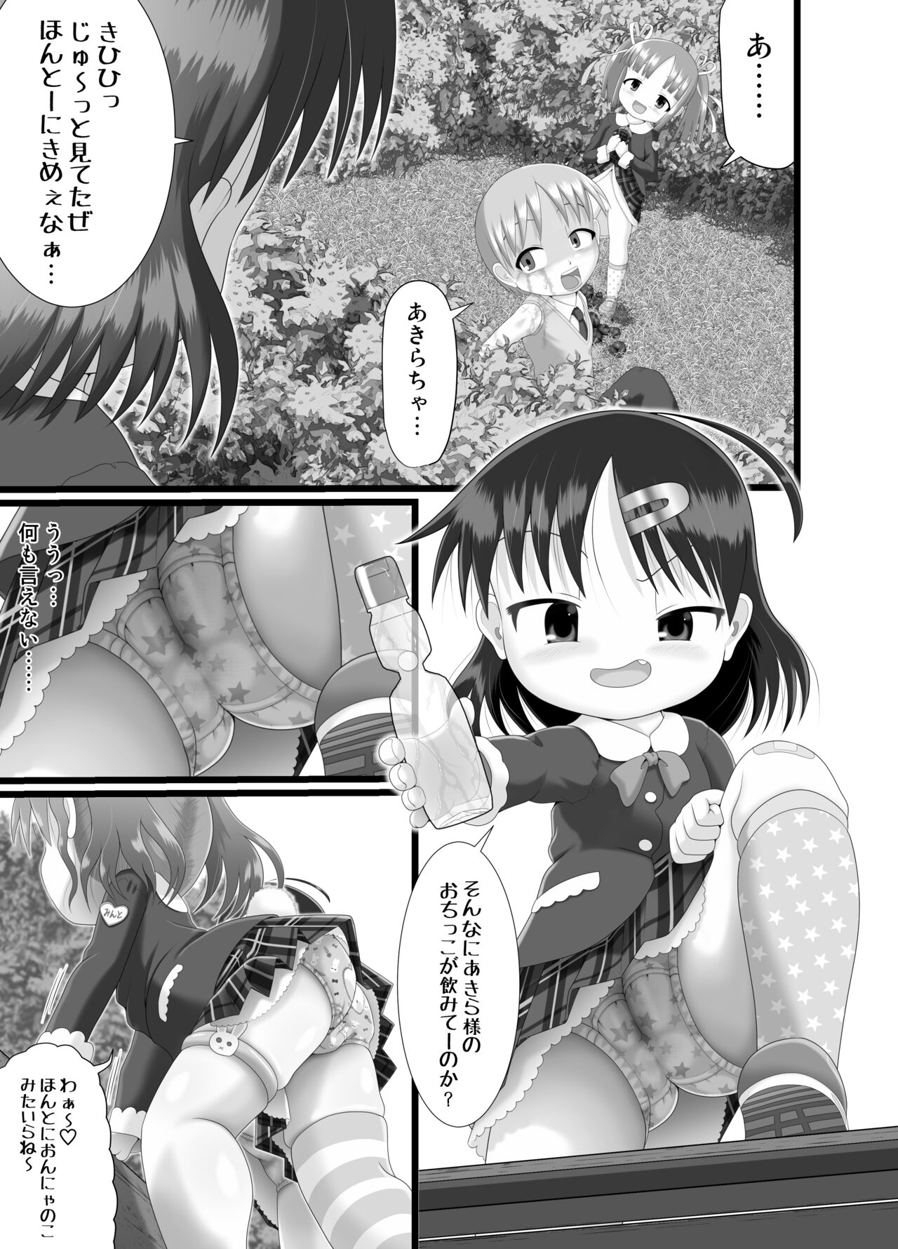 Itazura Engine #3 page 5 full