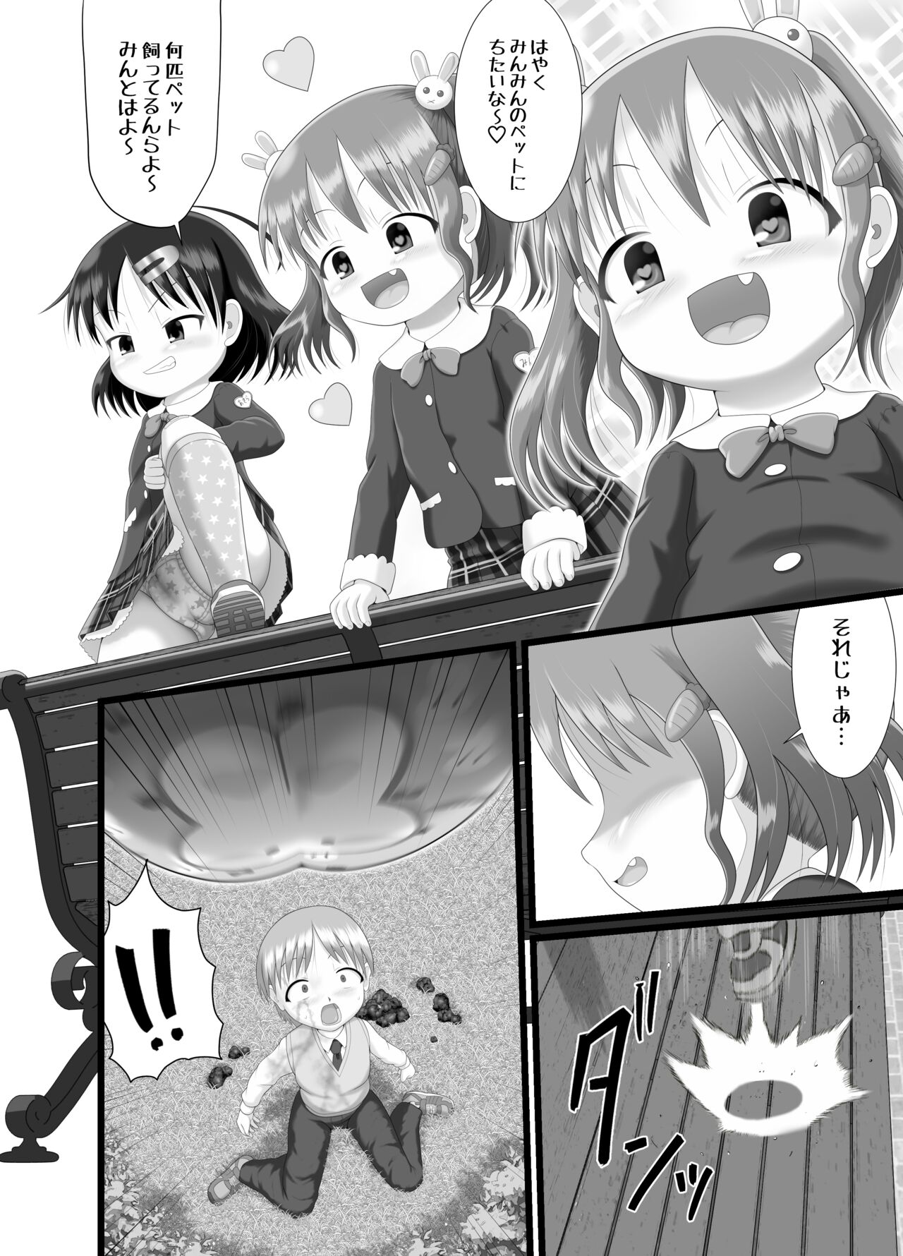 Itazura Engine #3 page 6 full