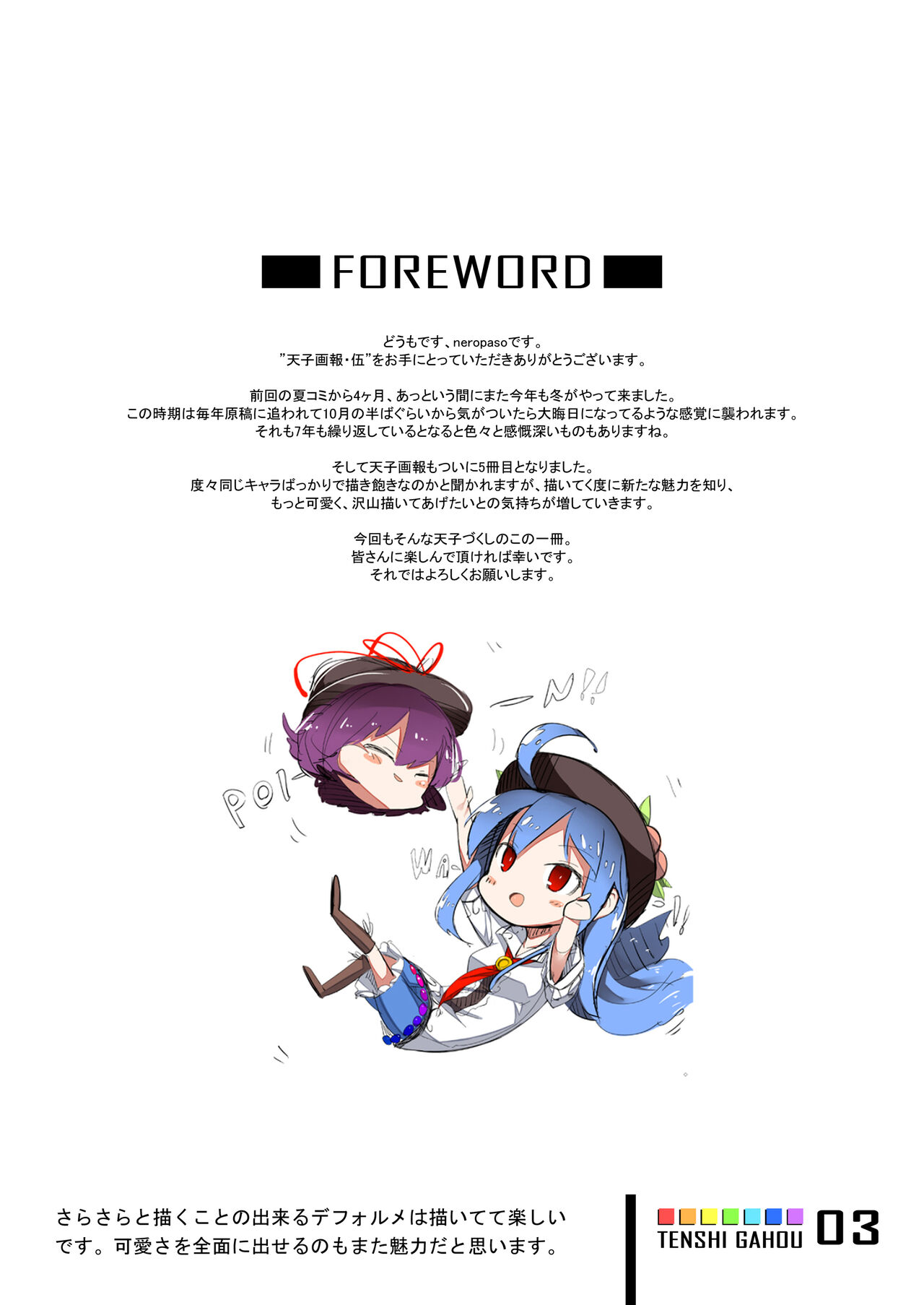 Tenshi Gahou Go page 2 full