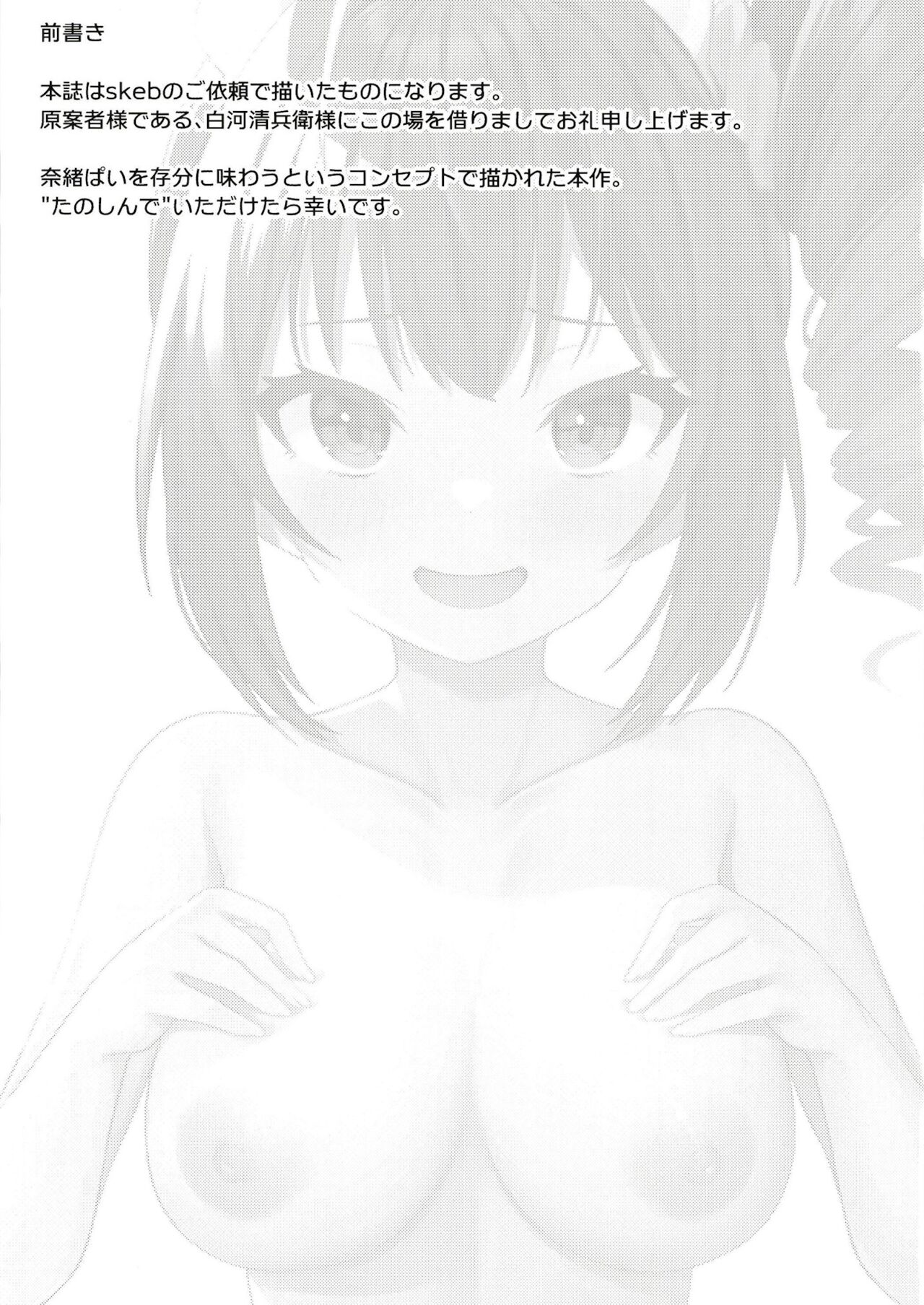 Tatoeba Konna Nao Theater page 3 full