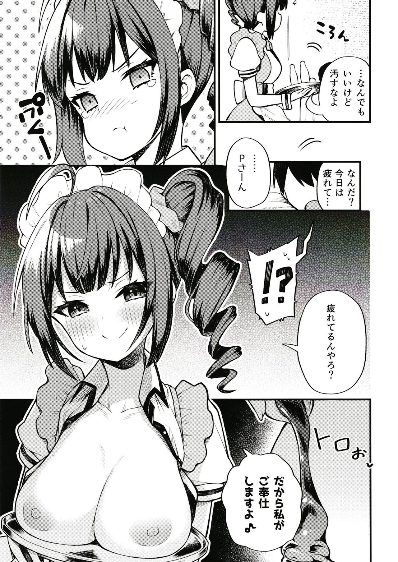 Tatoeba Konna Nao Theater page 5 full