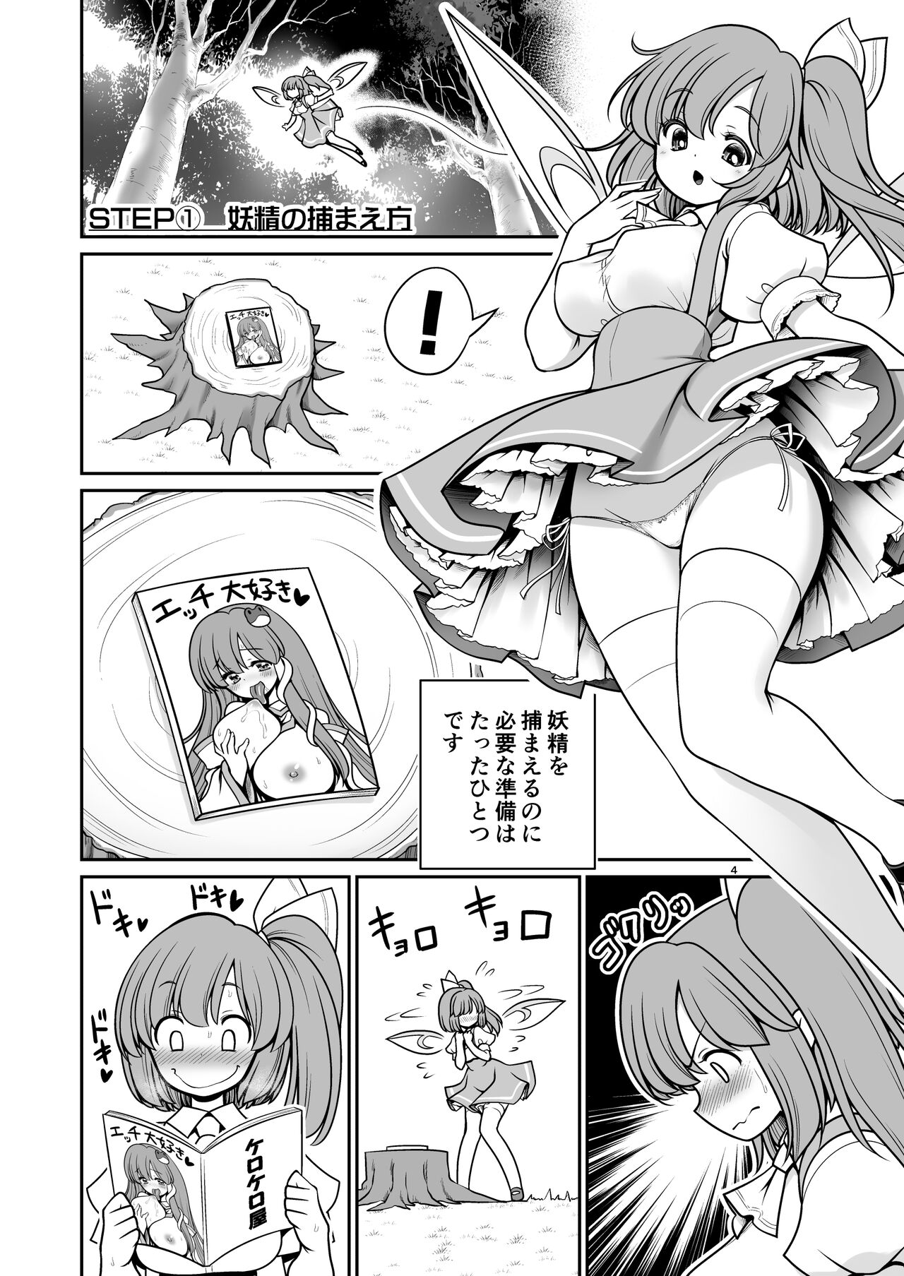 Yousei Pet to Tanoshii Shinseikatsu page 4 full