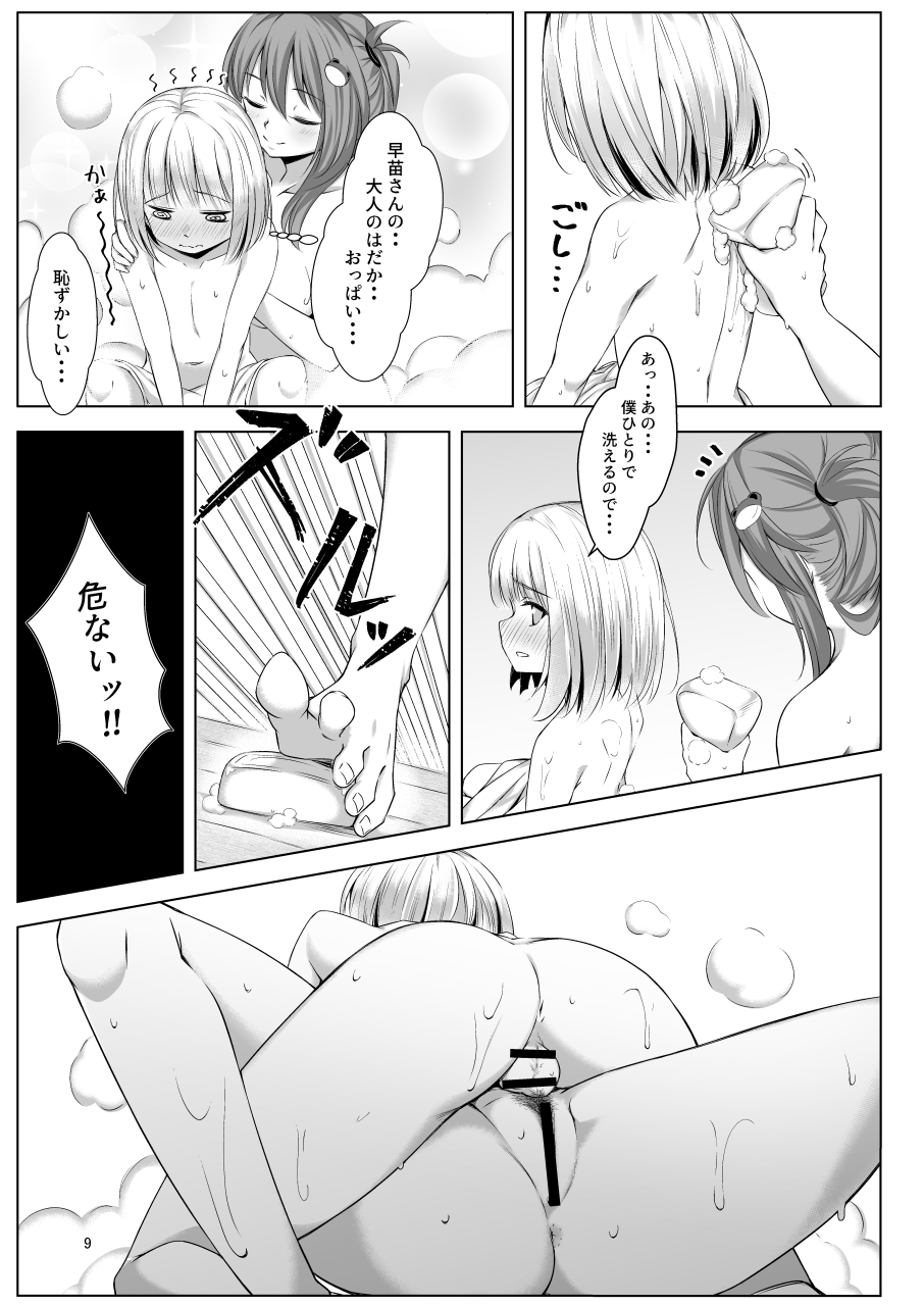 Sanae-san to Shota-kun ga Ecchi Suru Hon page 7 full