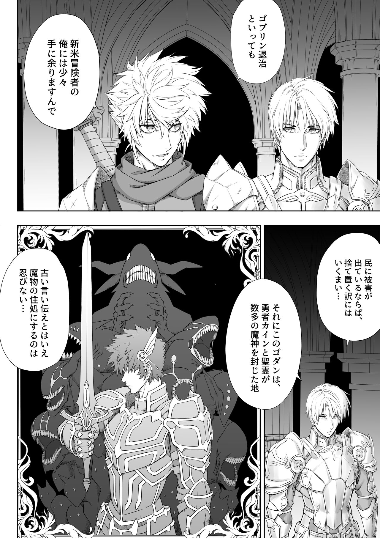 Knight of Labyrinth page 4 full