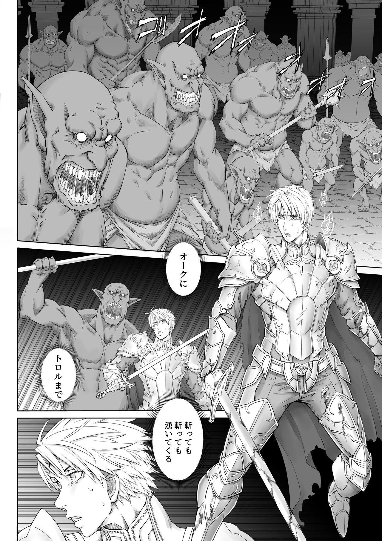 Knight of Labyrinth page 6 full