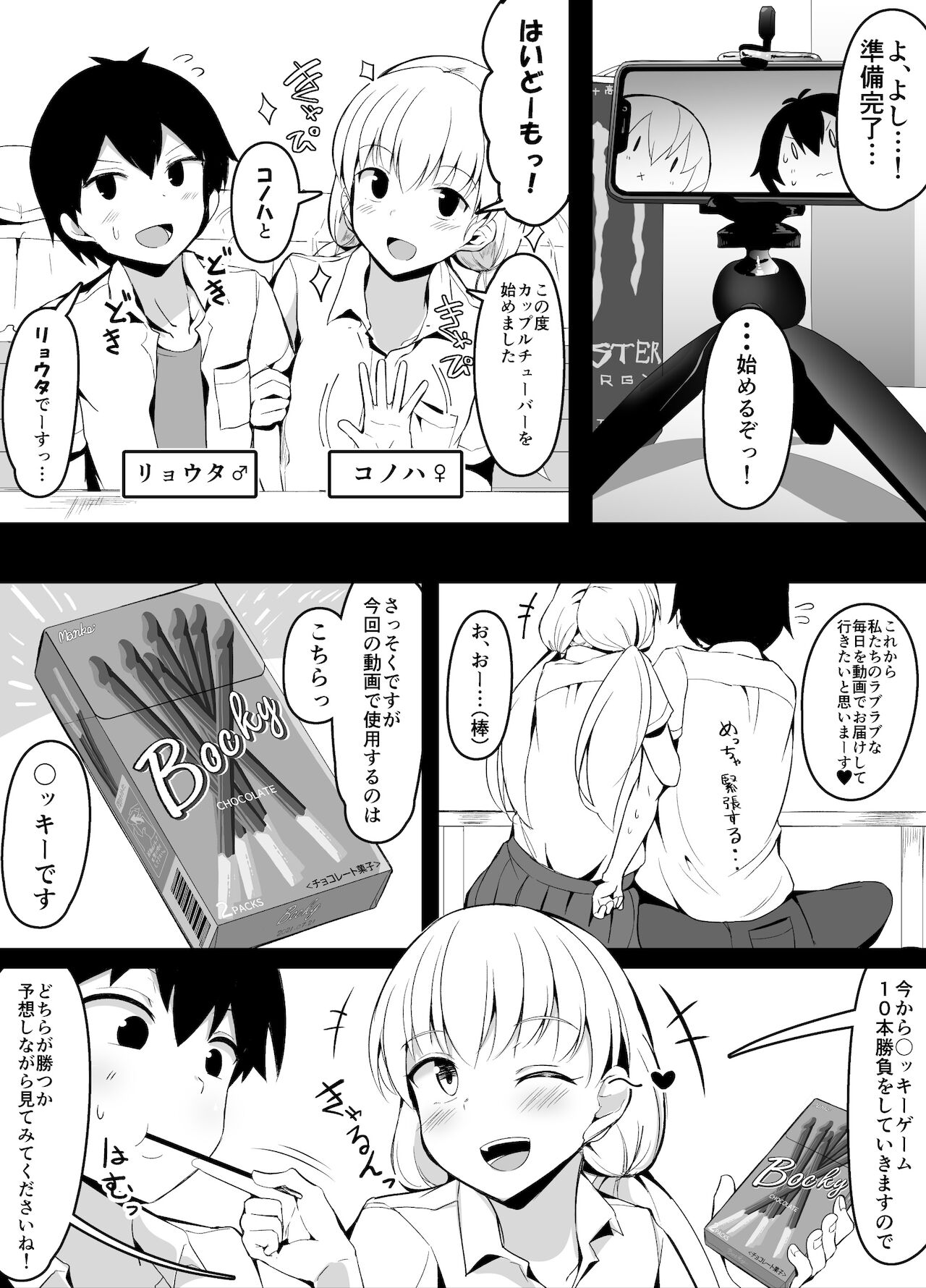 Osananajimi to CoupleTuber Shite Mitara Hajimete no Douga Satsuei de Kusen shita Hanashi page 1 full